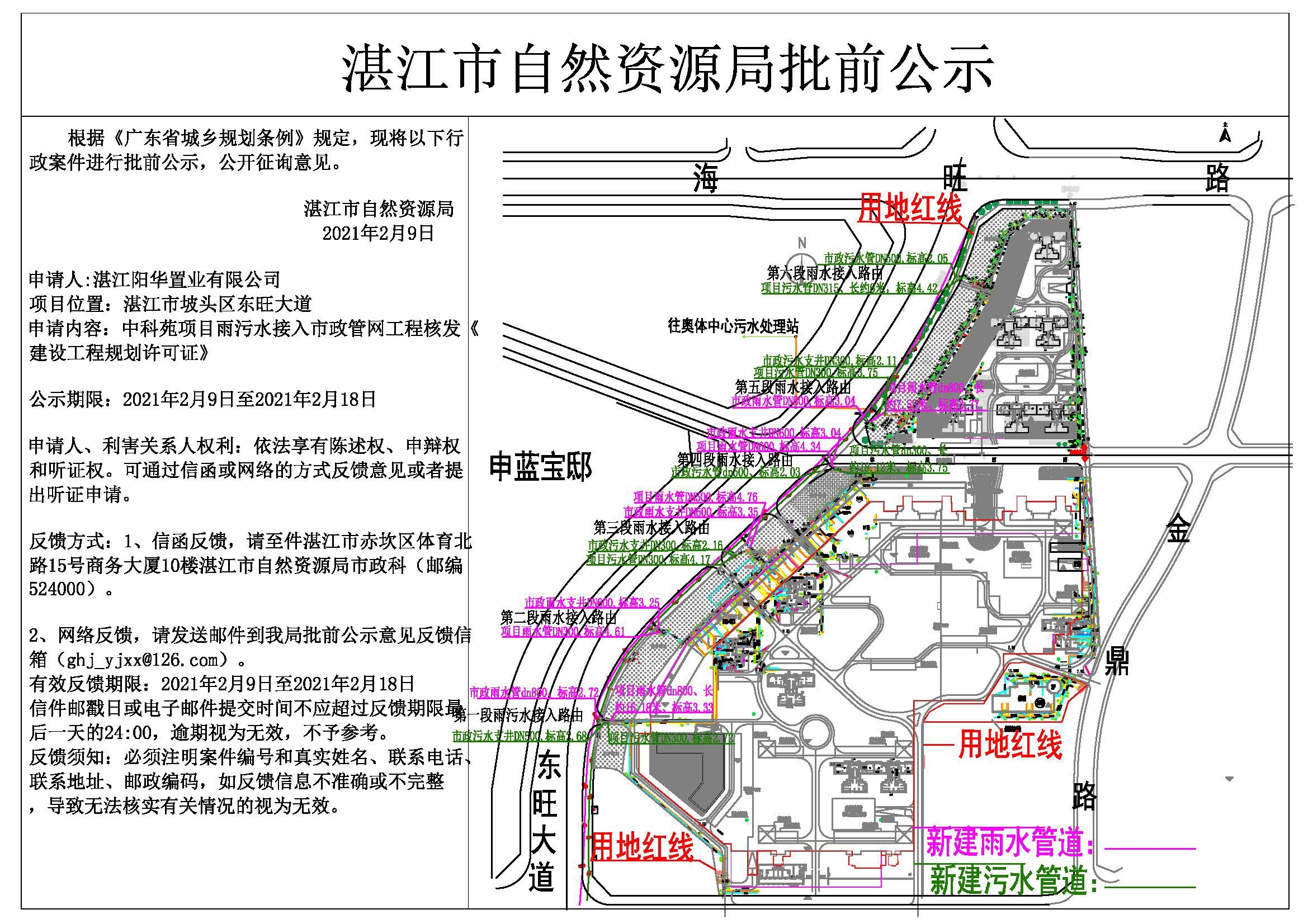 双赢彩票中科苑室外排水公示.jpg