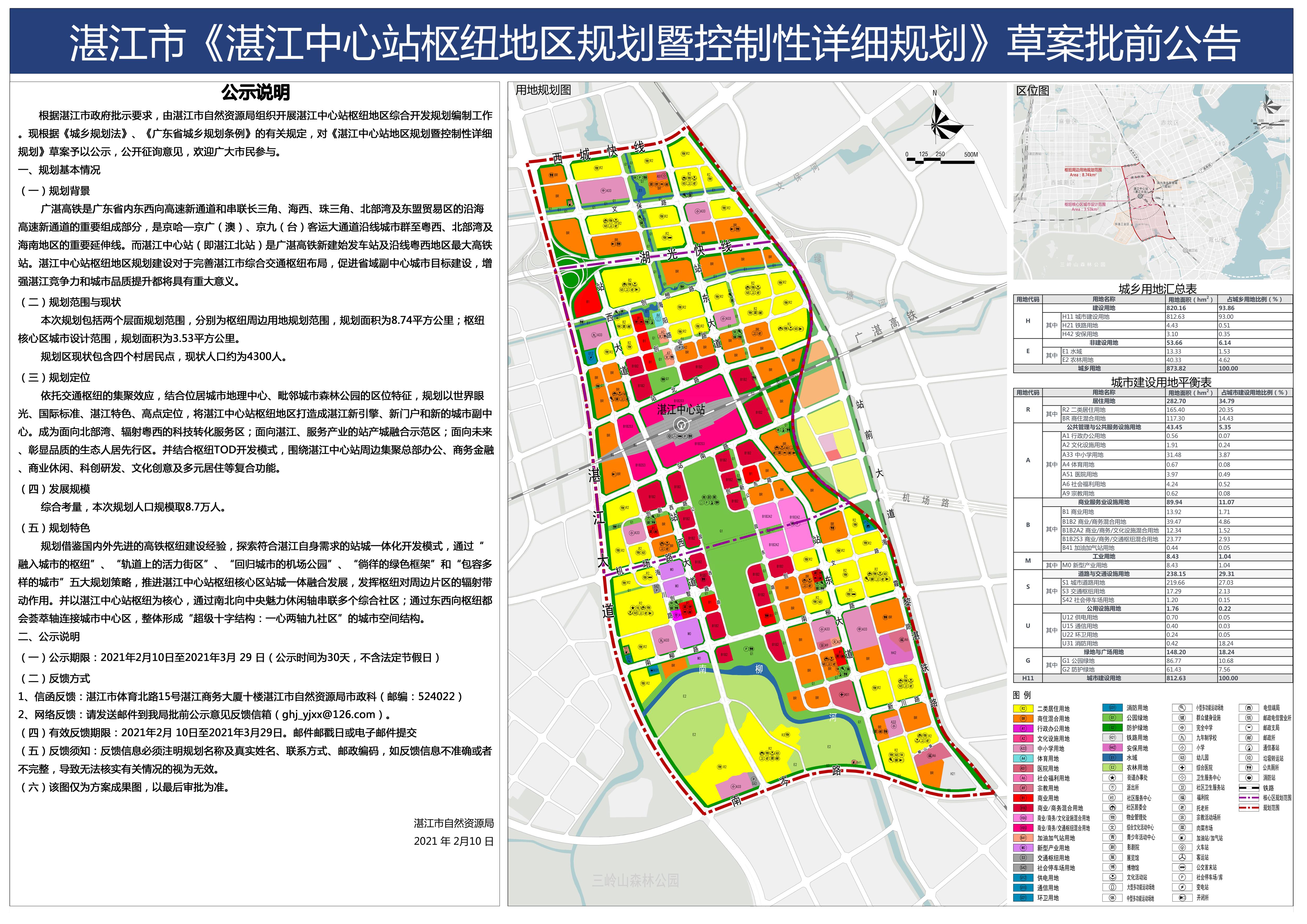 双赢彩票中心站枢纽地区规划暨控制性详细规划 - 副本.jpg