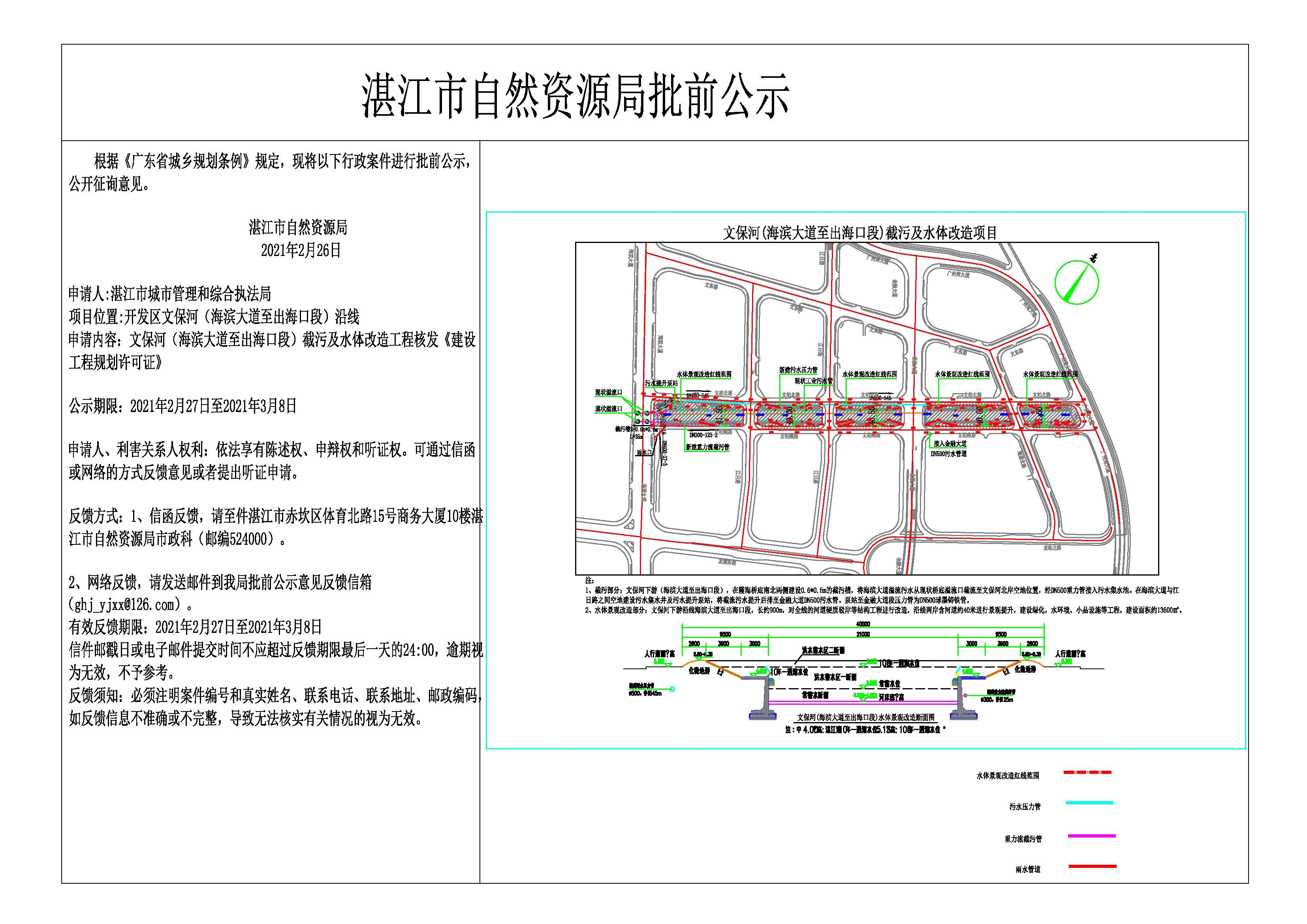 文保河公示.jpg