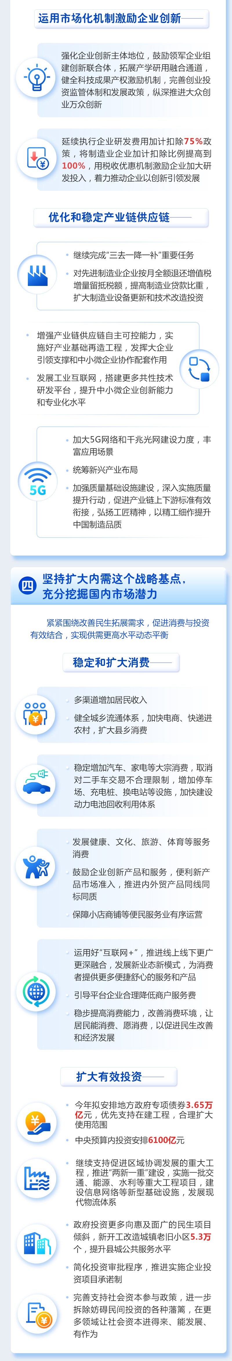 政府工作报告9.jpg