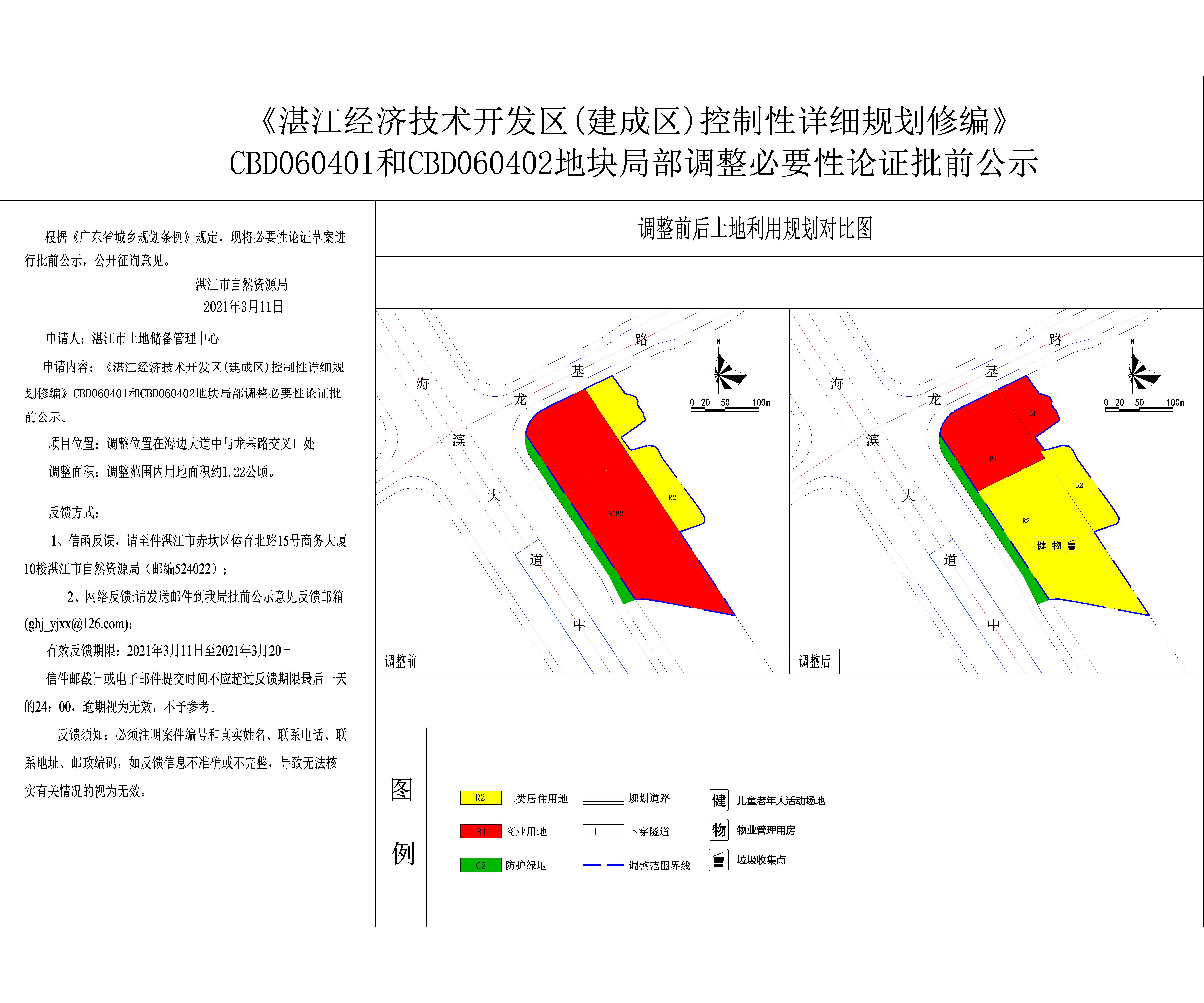 《双赢彩票经济技术开发区(建成区)控制性详细规划修编》CBD060401、CBD060402地块局部调整必要性论证批前公示-Model.jpg