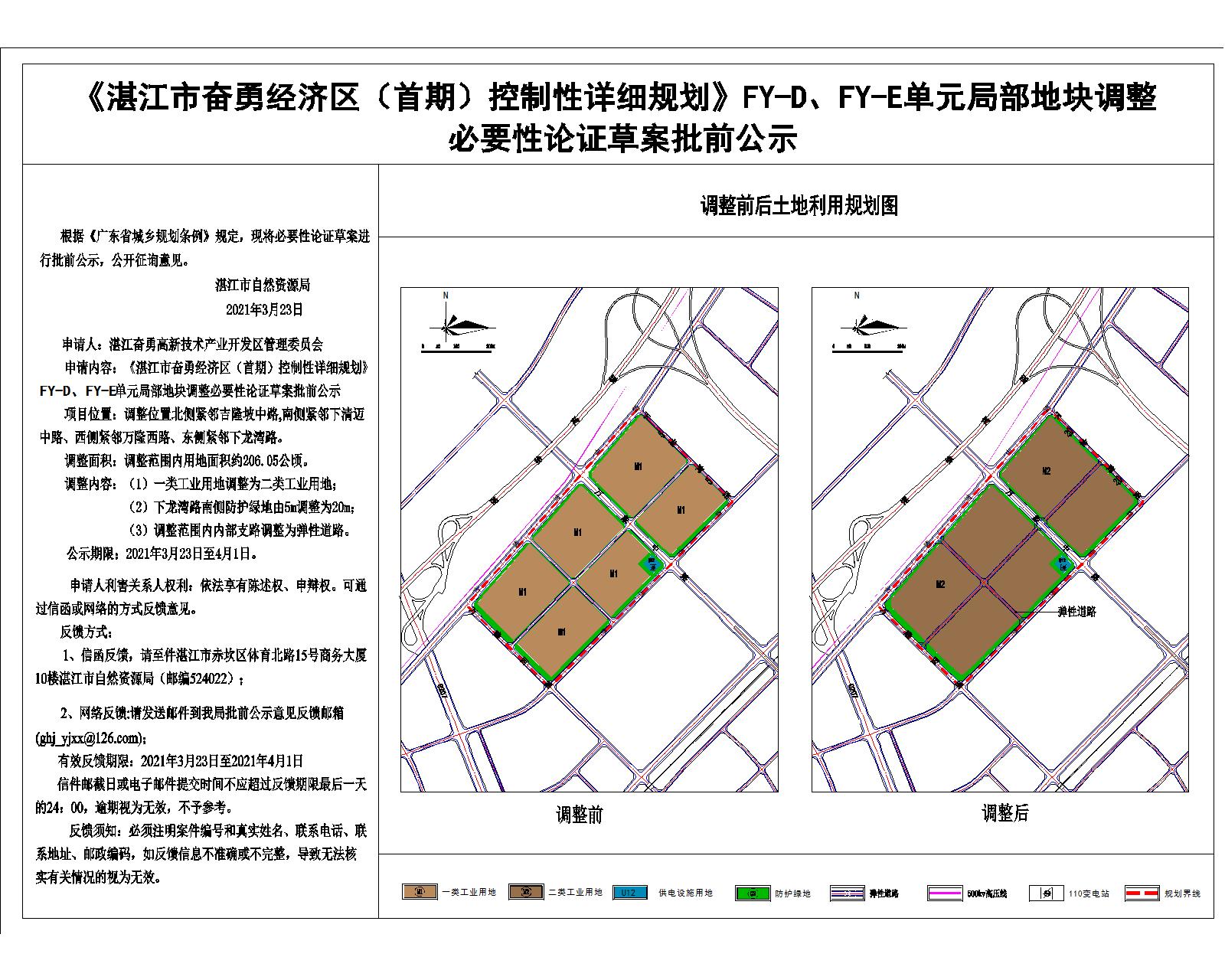 奋勇DE地块必要性论证公示草案（20210319）(3)(1)-Modeltmp.jpg