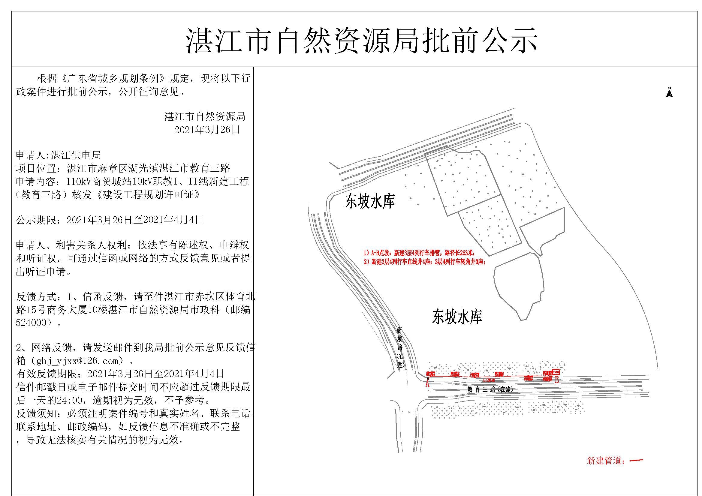 110KV商贸城站10KV职教Ⅰ、Ⅱ线新建工程--公示图.jpg