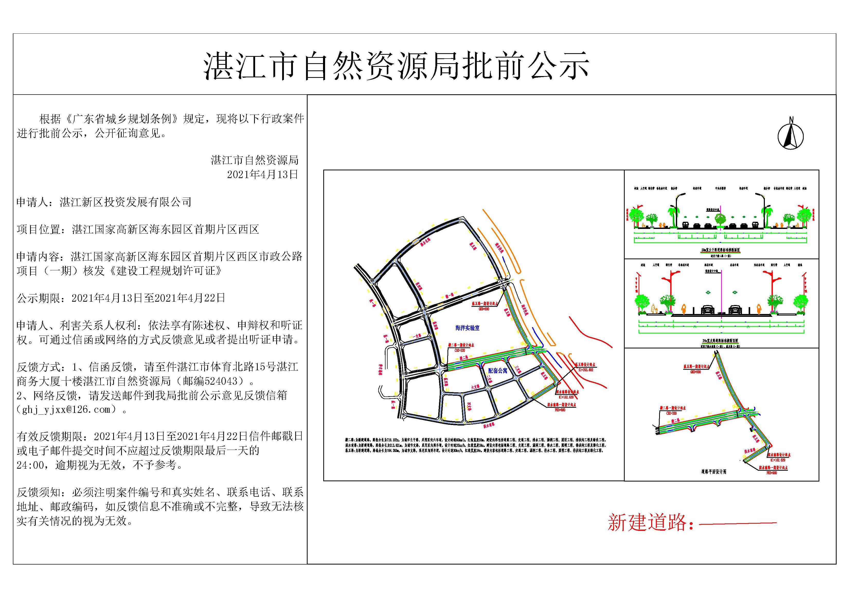 双赢彩票国家高新区海东园区首期片区西区市政公路项目一期.jpg