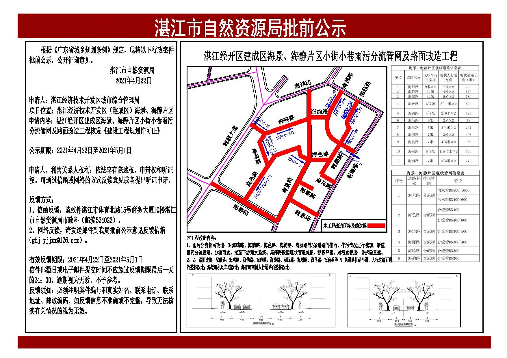 双赢彩票经开区建成区海景、海静片区小街小巷雨污分流管网及路面改造工程.jpg