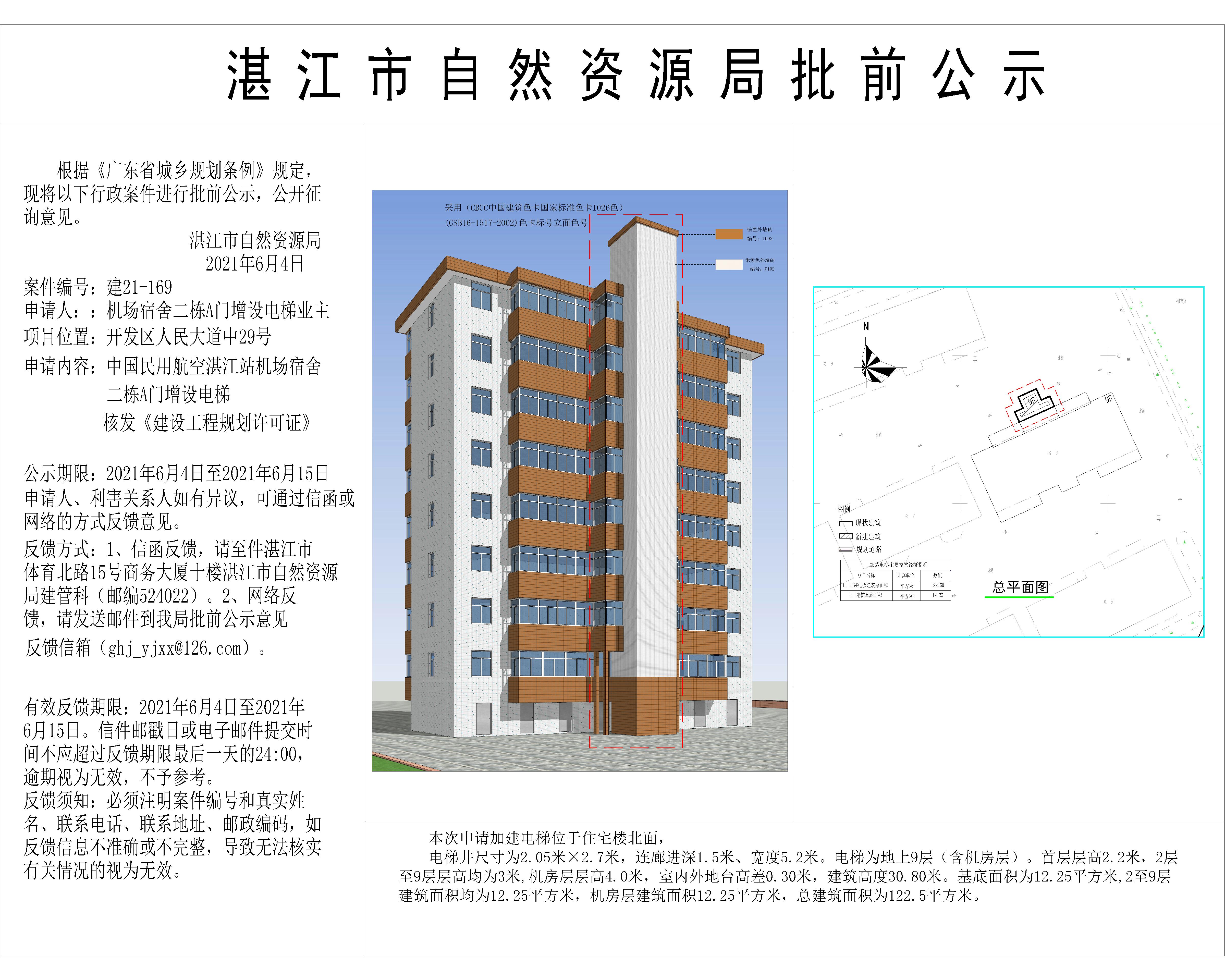 中国民用航空双赢彩票站机场宿舍二栋A门加装电梯批前公示_t3-Model.jpg
