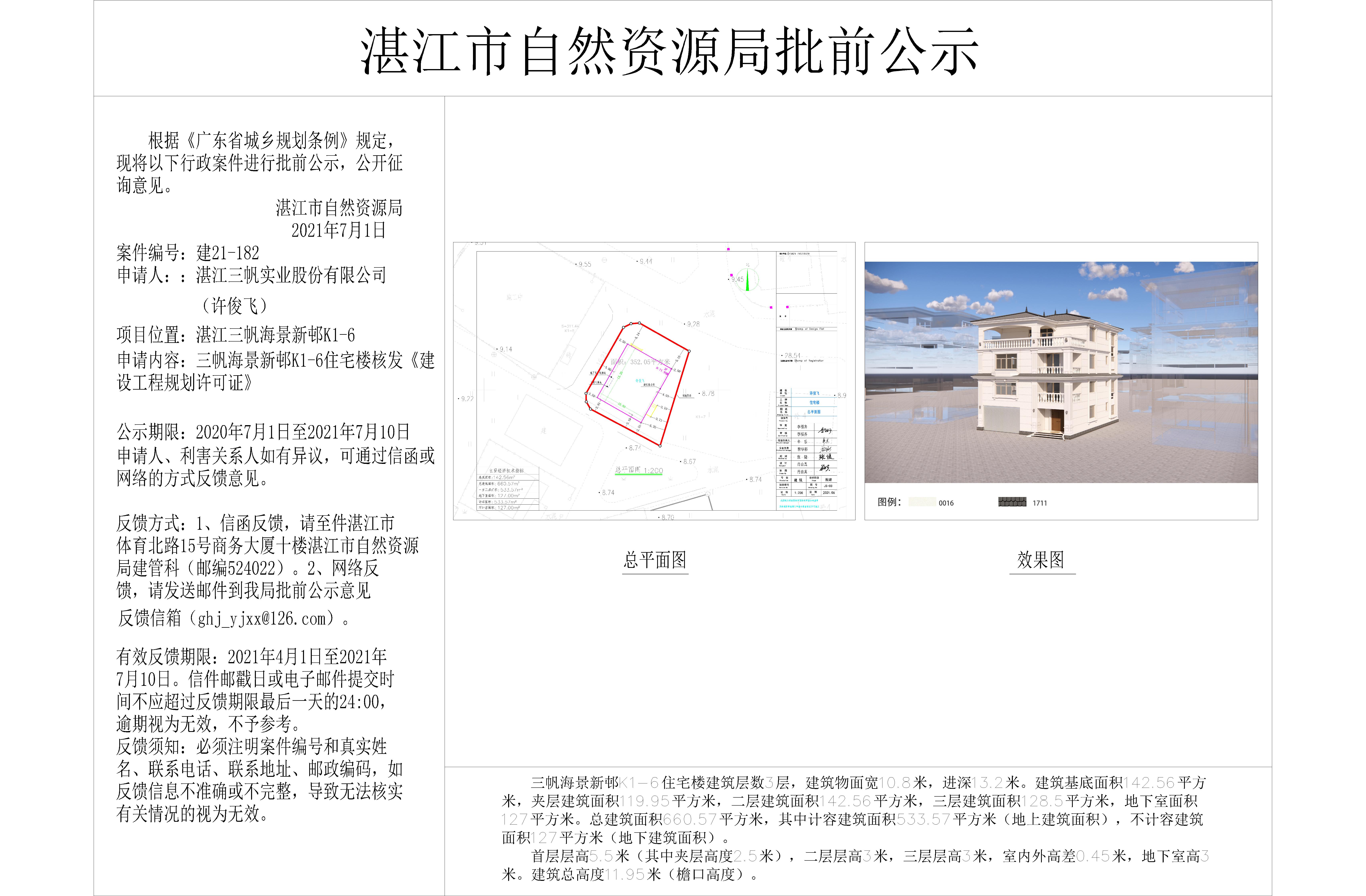(含日期)三帆海景新邨K1-6项目批前公示_t3-Model.jpg