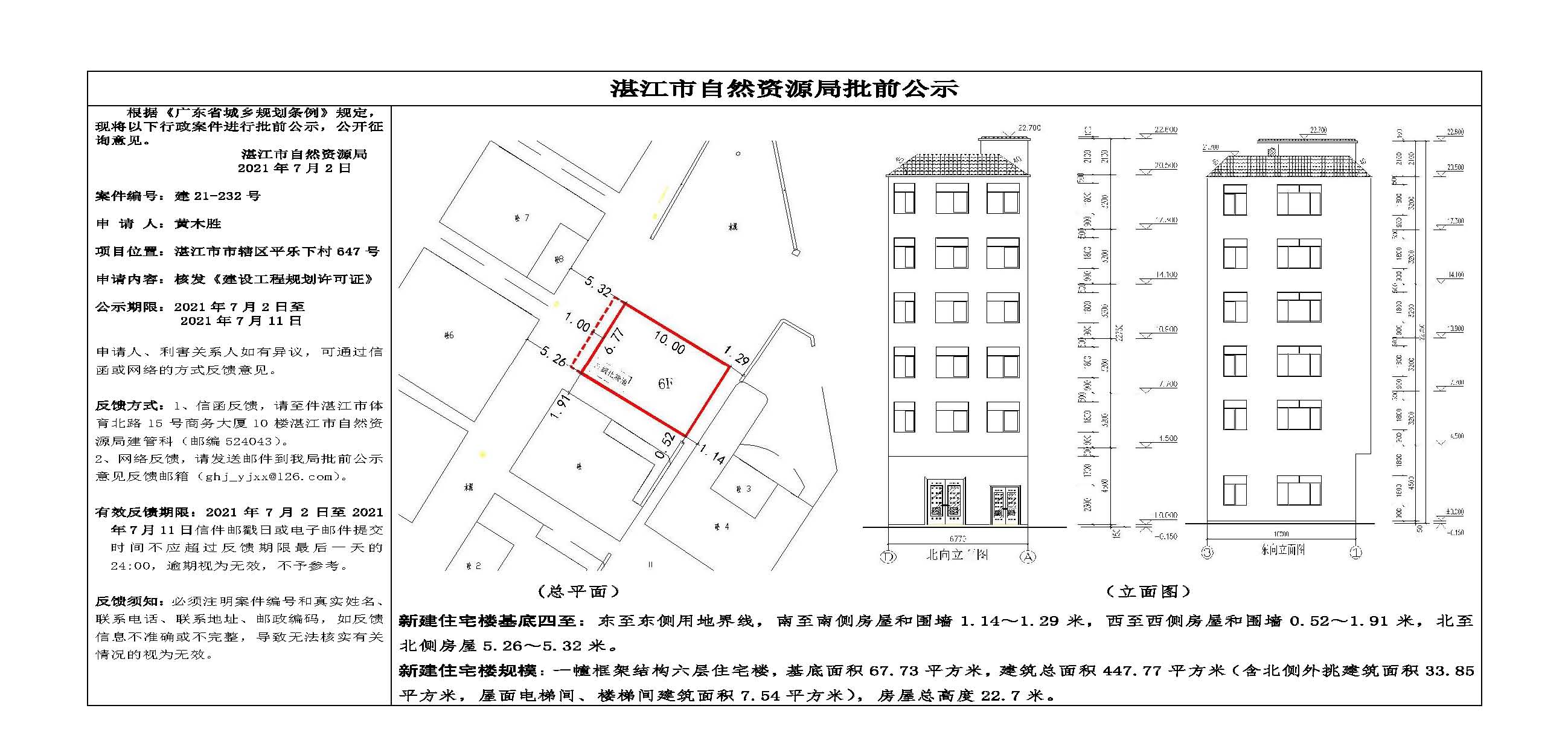 批前公示（黄木胜）.jpg