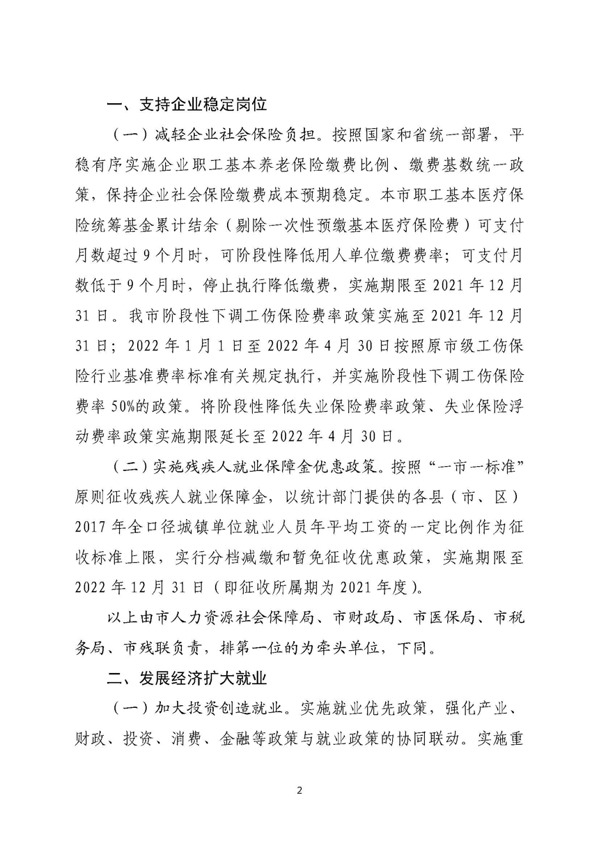 双赢彩票(中国)开奖记录官网
关于进一步稳定和扩大就业若干政策措施的实施意见_页面_02.jpg