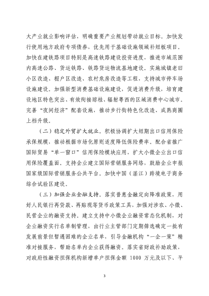 双赢彩票(中国)开奖记录官网
关于进一步稳定和扩大就业若干政策措施的实施意见_页面_03.jpg