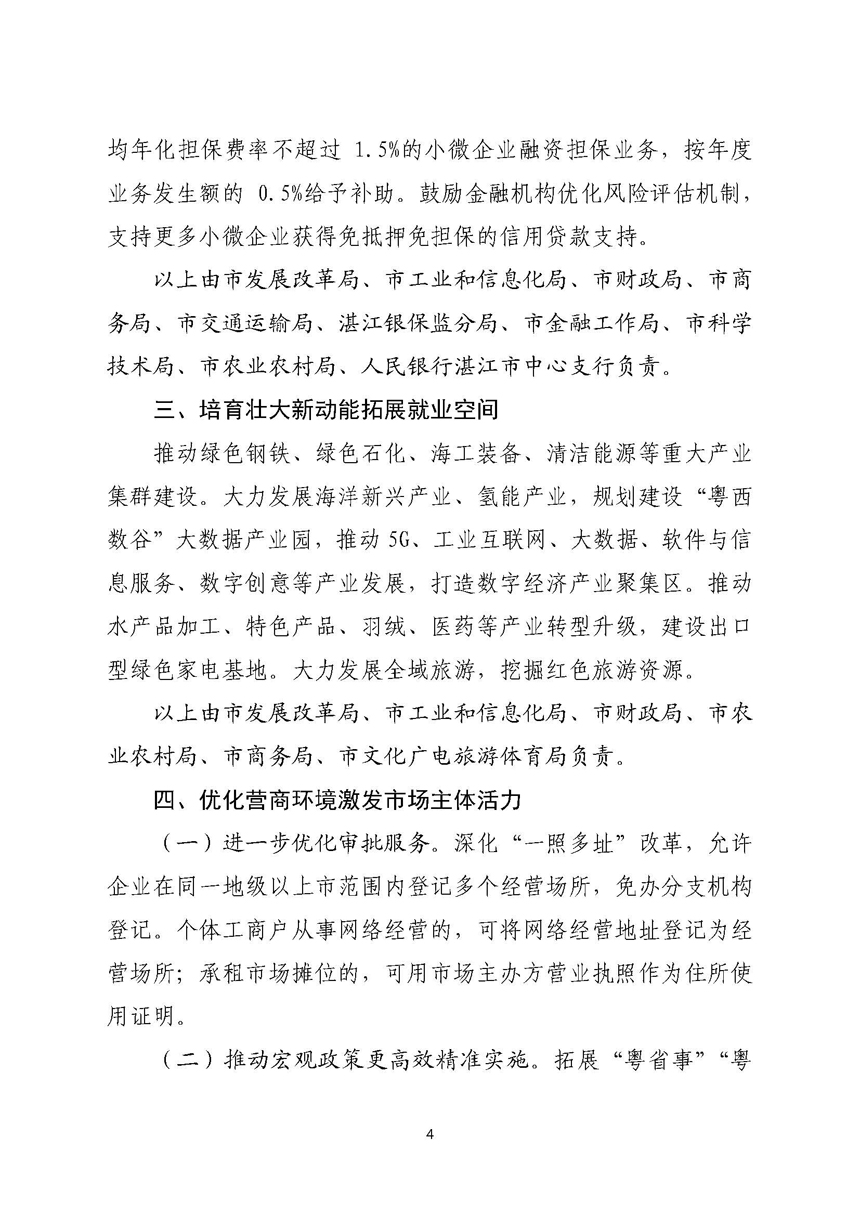 双赢彩票(中国)开奖记录官网
关于进一步稳定和扩大就业若干政策措施的实施意见_页面_04.jpg