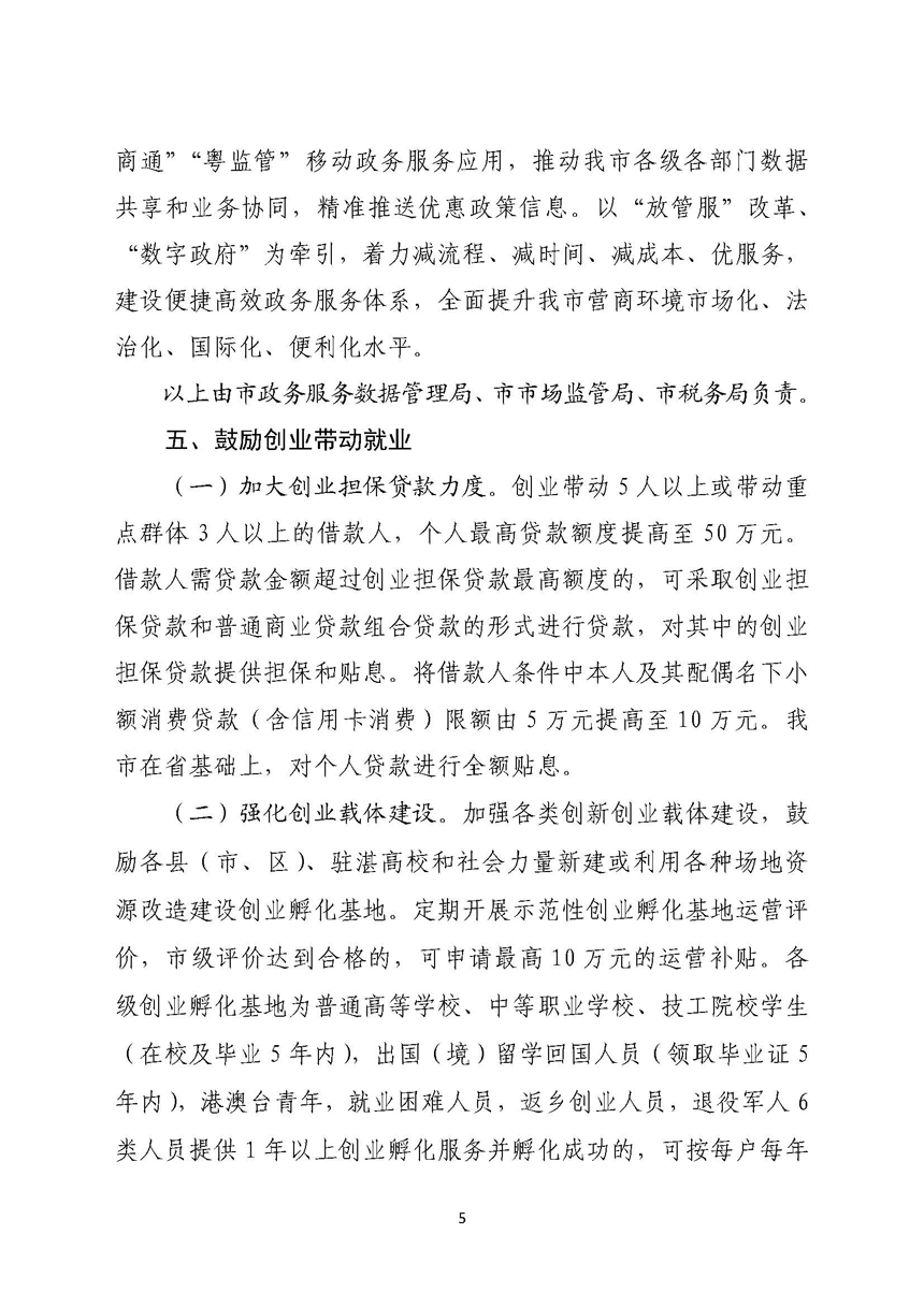 双赢彩票(中国)开奖记录官网
关于进一步稳定和扩大就业若干政策措施的实施意见_页面_05.jpg
