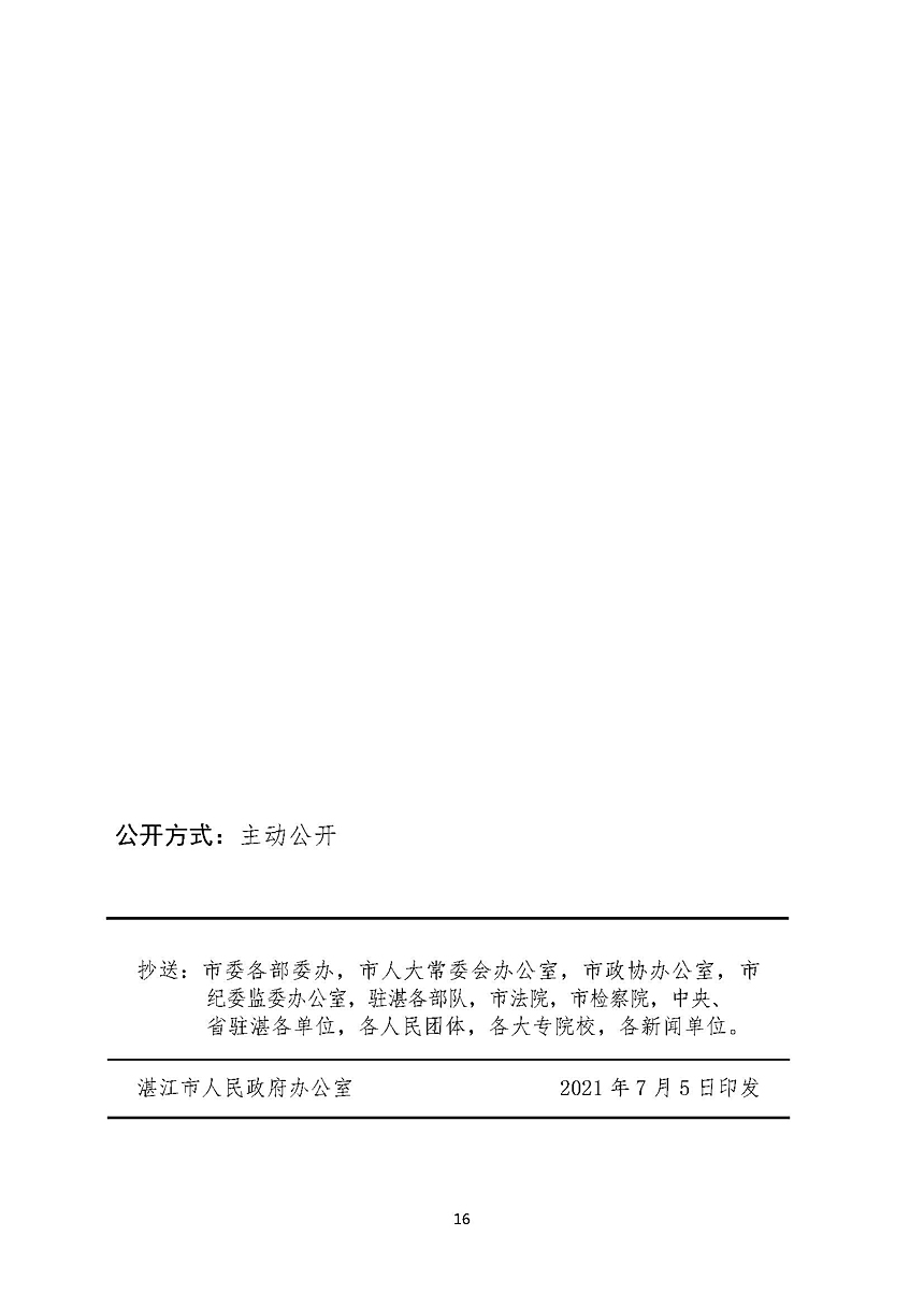 双赢彩票(中国)开奖记录官网
关于进一步稳定和扩大就业若干政策措施的实施意见_页面_16.jpg