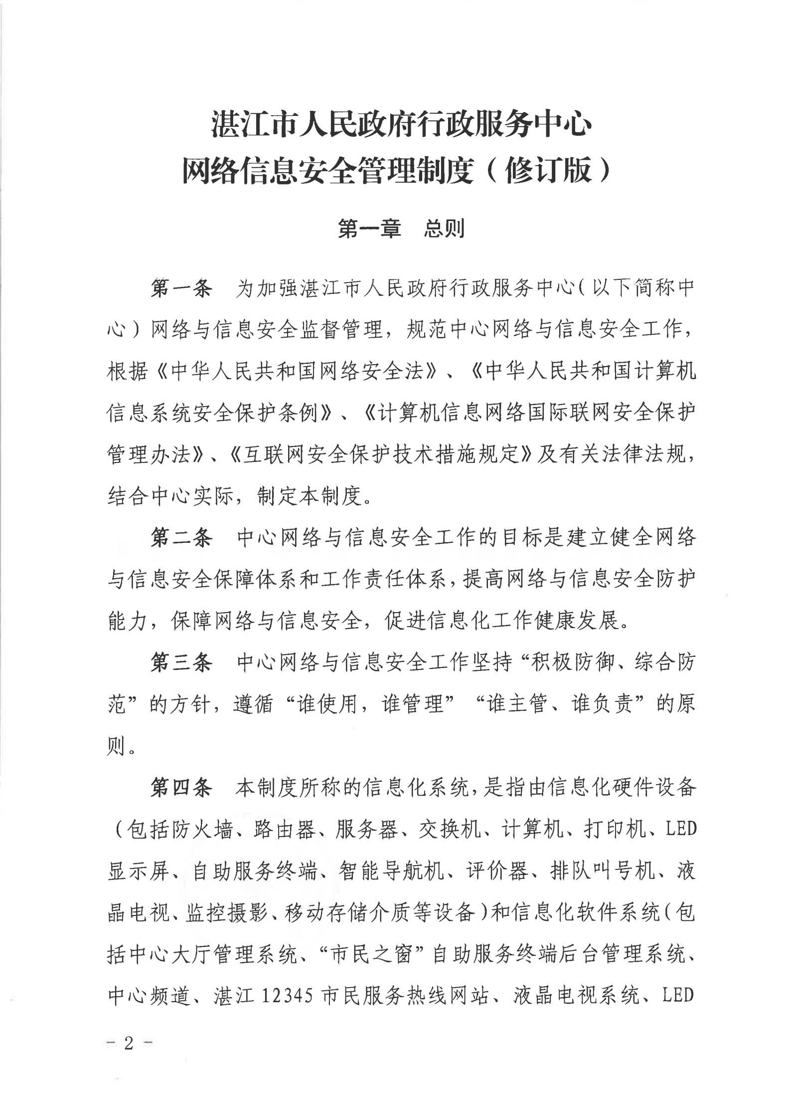 关于印发《双赢彩票(中国)开奖记录官网
行政服务中心网络信息安全管理制度（修订版）》的通知_01.jpg