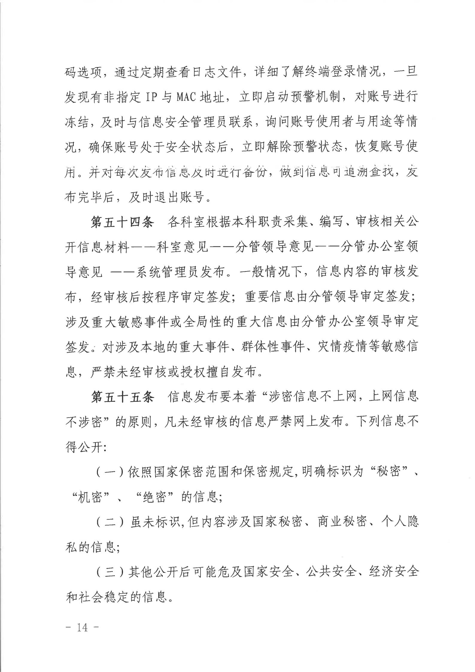 关于印发《双赢彩票(中国)开奖记录官网
行政服务中心网络信息安全管理制度（修订版）》的通知_13.jpg