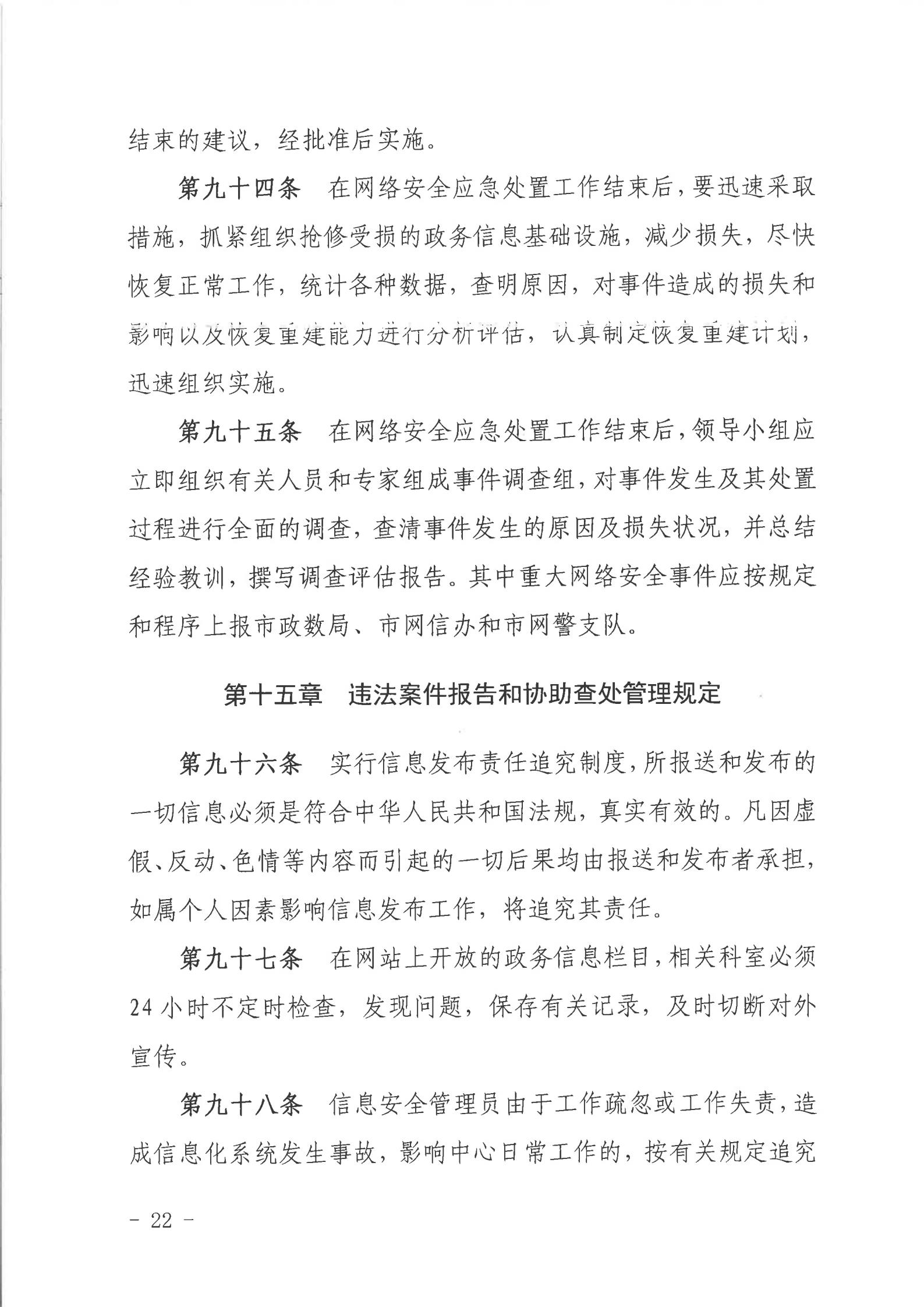 关于印发《双赢彩票(中国)开奖记录官网
行政服务中心网络信息安全管理制度（修订版）》的通知_21.jpg