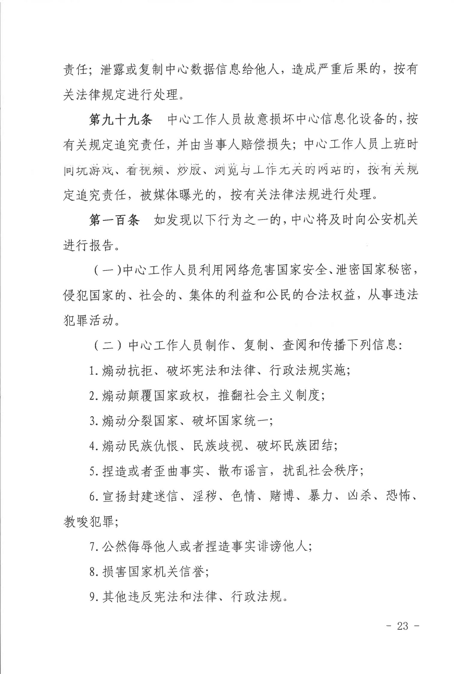 关于印发《双赢彩票(中国)开奖记录官网
行政服务中心网络信息安全管理制度（修订版）》的通知_22.jpg