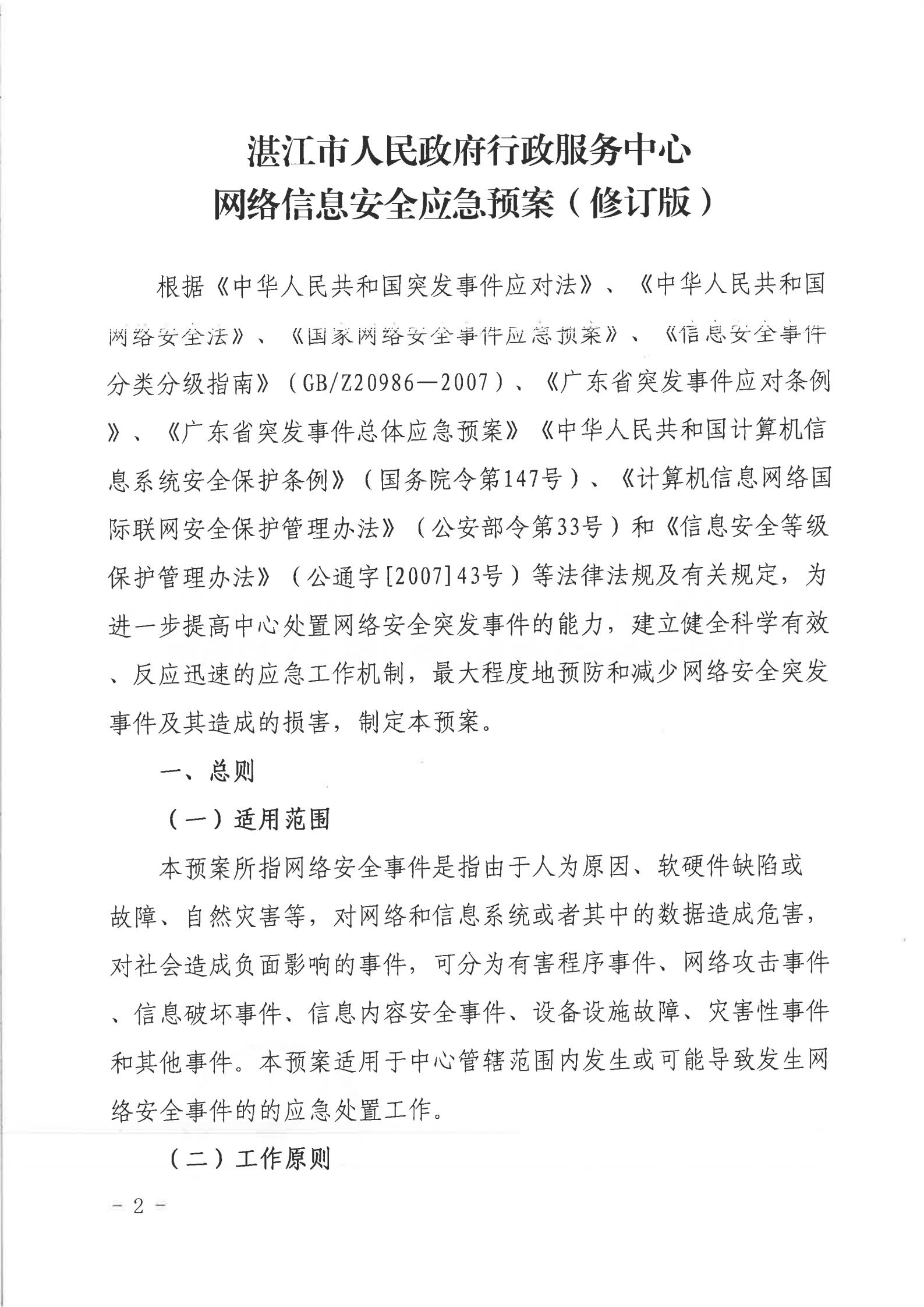 双赢彩票(中国)开奖记录官网
行政服务中心网络安全应急预案_01.jpg