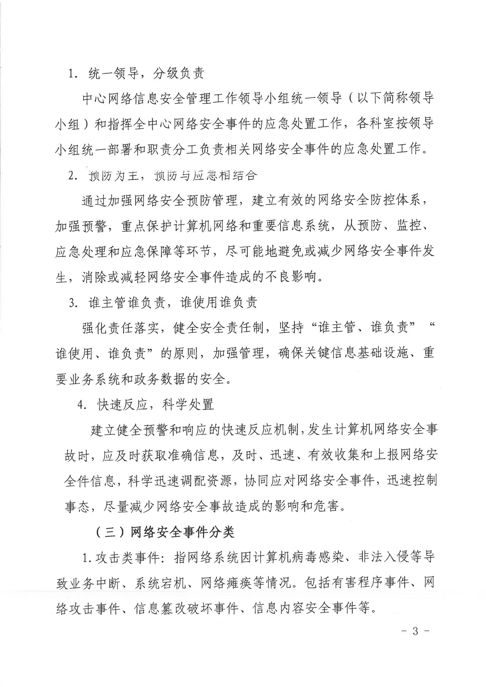 双赢彩票(中国)开奖记录官网
行政服务中心网络安全应急预案_02.jpg