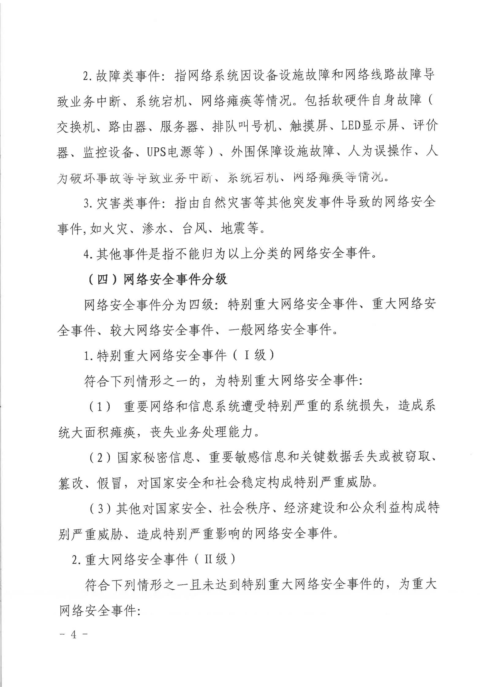 双赢彩票(中国)开奖记录官网
行政服务中心网络安全应急预案_03.jpg