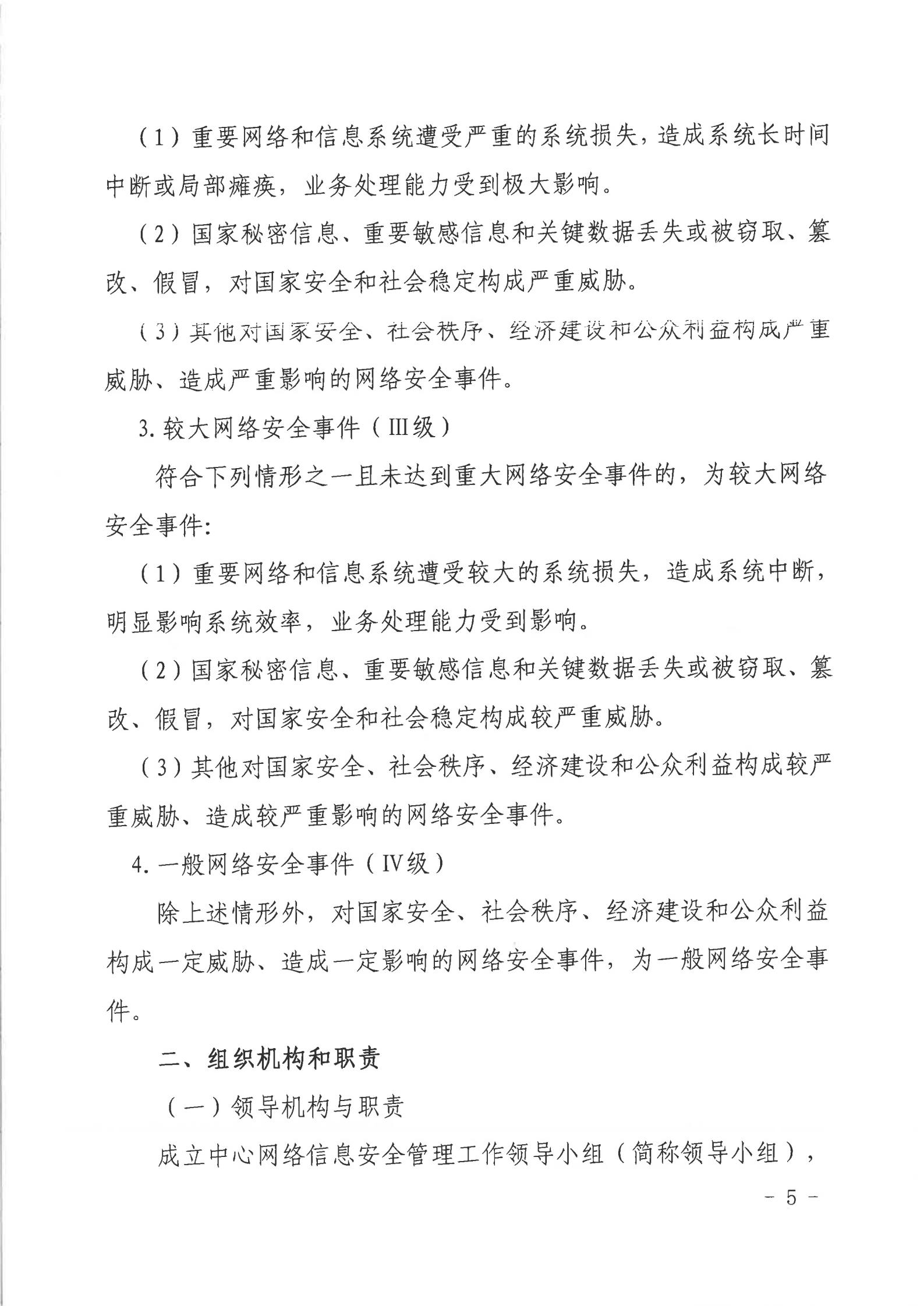 双赢彩票(中国)开奖记录官网
行政服务中心网络安全应急预案_04.jpg