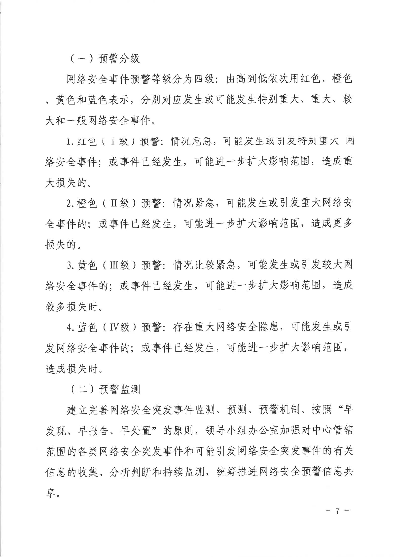 双赢彩票(中国)开奖记录官网
行政服务中心网络安全应急预案_06.jpg
