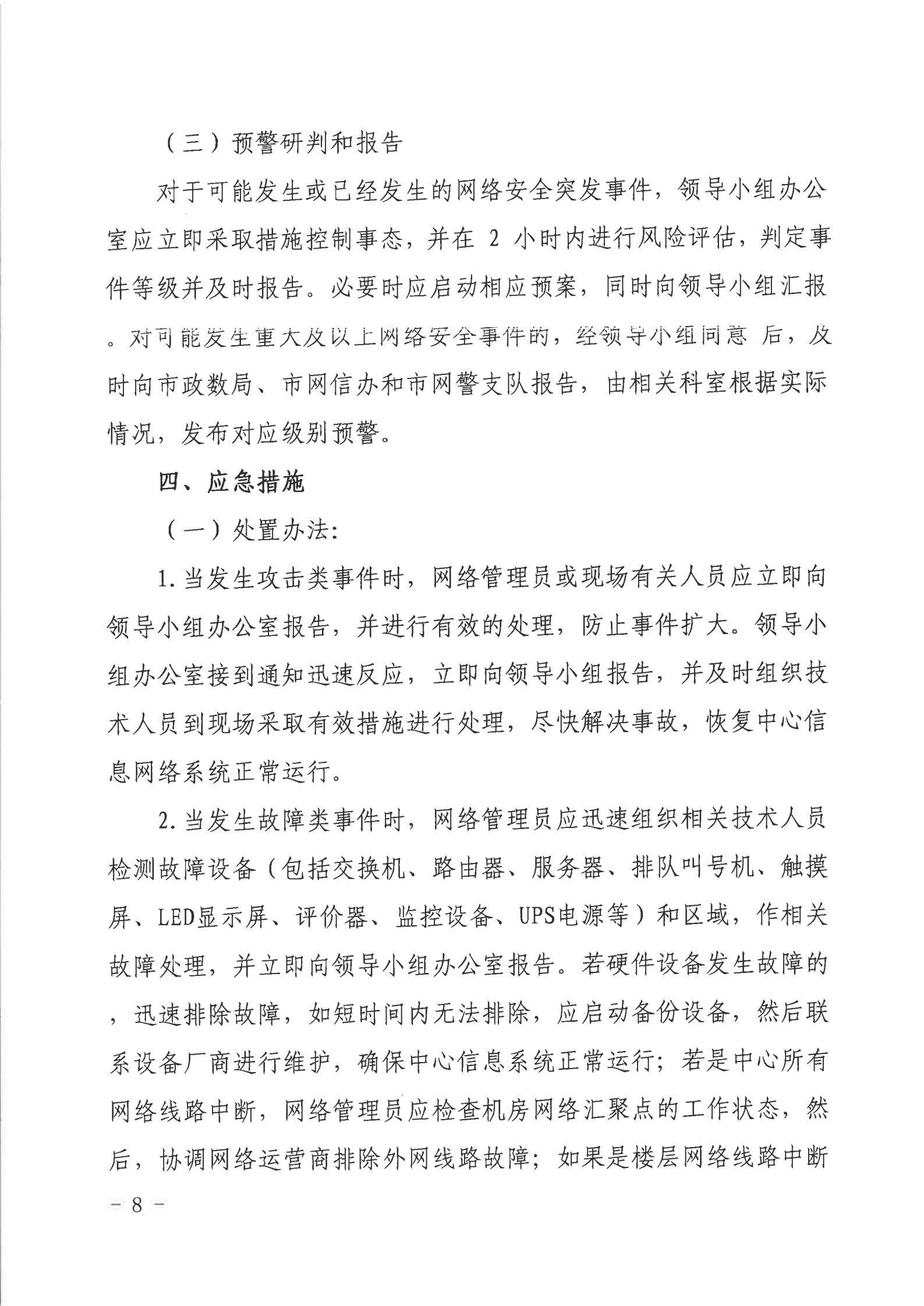 双赢彩票(中国)开奖记录官网
行政服务中心网络安全应急预案_07.jpg