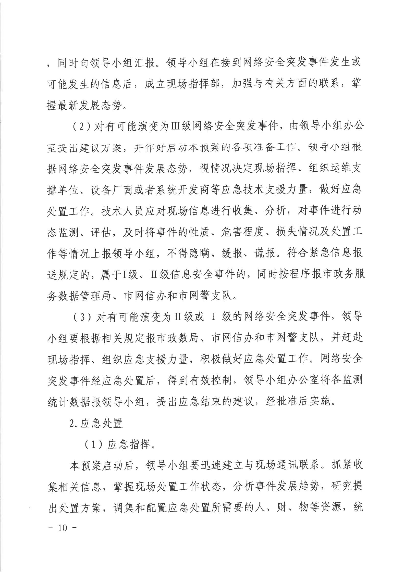 双赢彩票(中国)开奖记录官网
行政服务中心网络安全应急预案_09.jpg