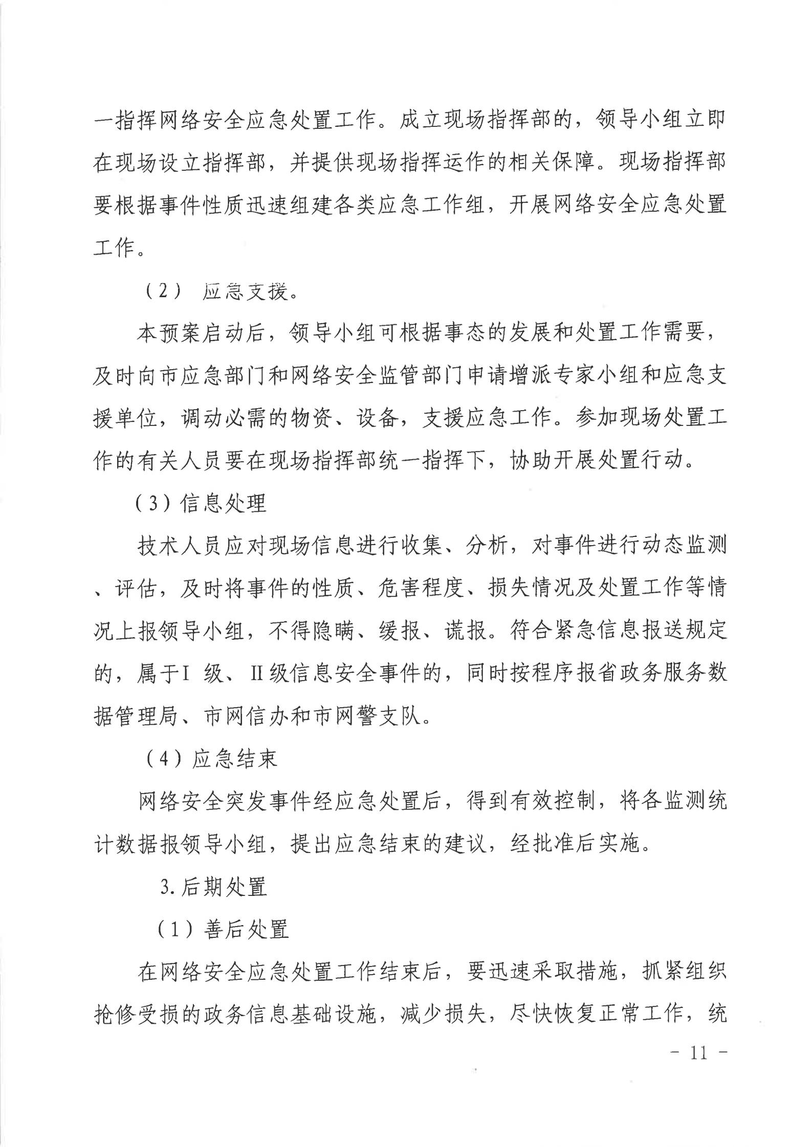 双赢彩票(中国)开奖记录官网
行政服务中心网络安全应急预案_10.jpg