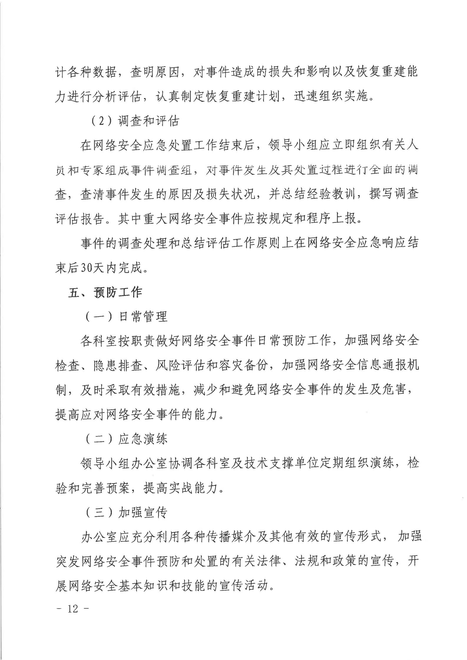 双赢彩票(中国)开奖记录官网
行政服务中心网络安全应急预案_11.jpg