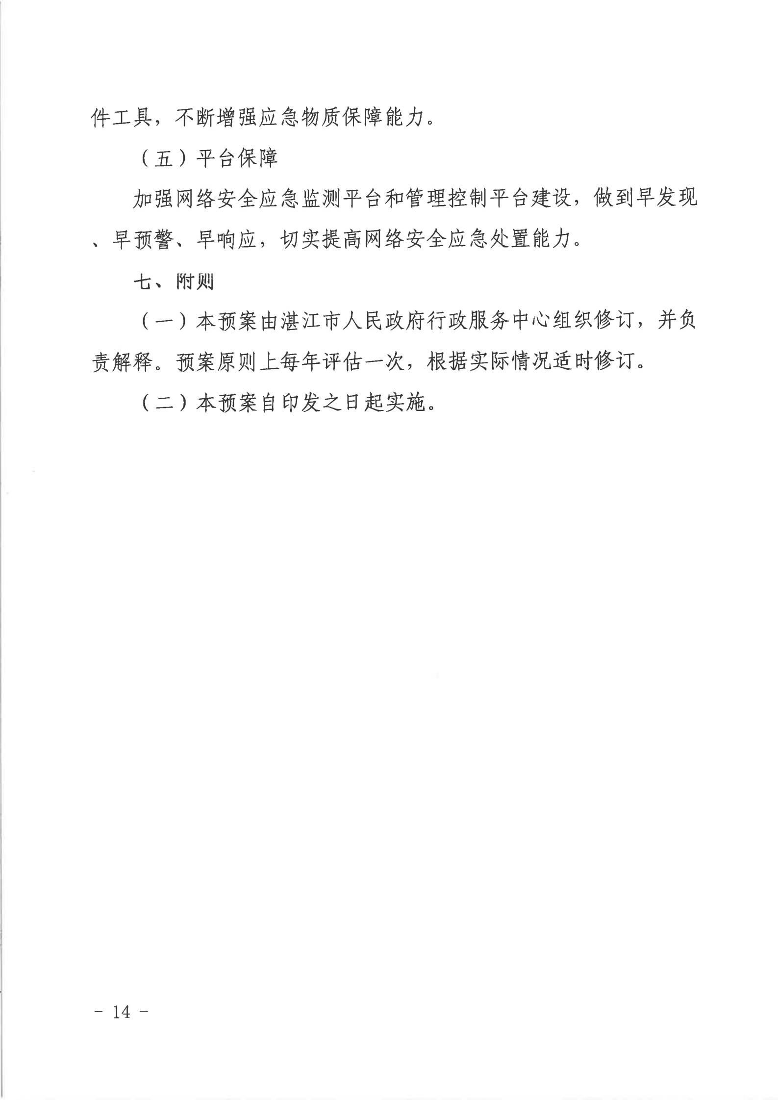双赢彩票(中国)开奖记录官网
行政服务中心网络安全应急预案_13.jpg