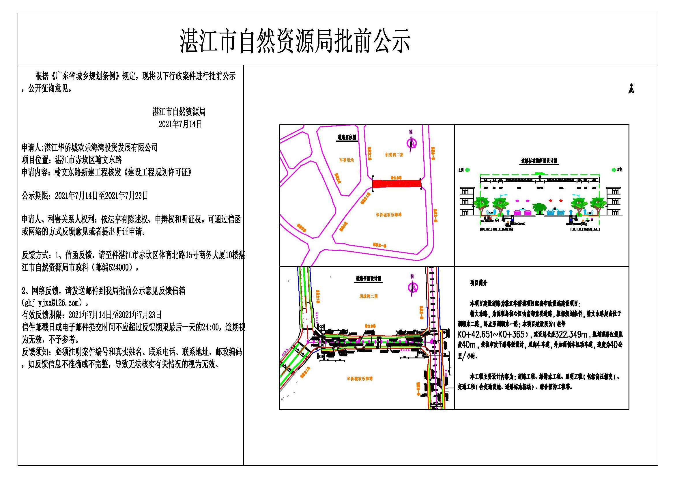 翰文东路公示图.jpg