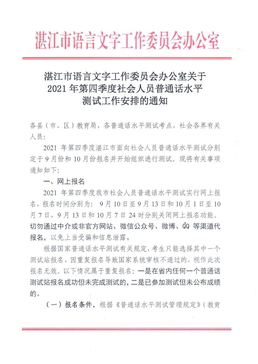 双赢彩票(中国)开奖记录官网
语言文字工作委员会办公室关于2021年第四季度面向社会人员普通话水平测试工作安排的通知 - 000010000.jpg