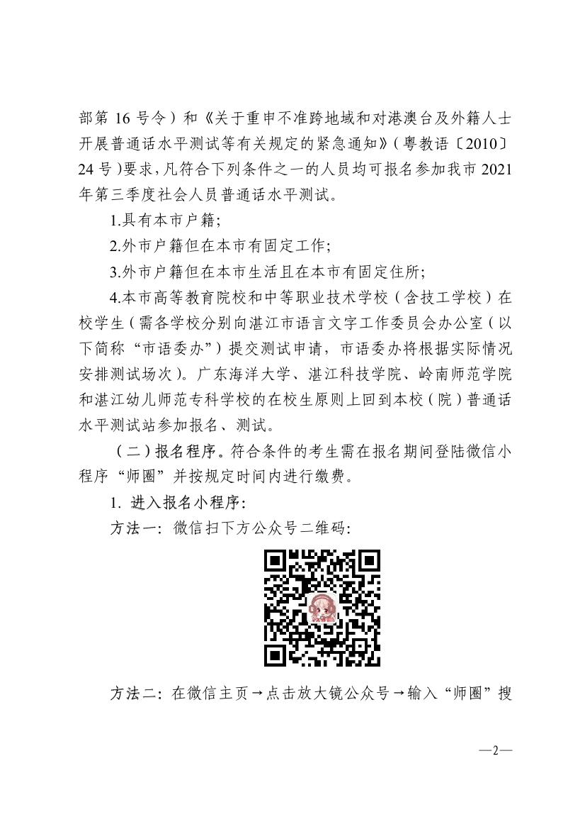 双赢彩票(中国)开奖记录官网
语言文字工作委员会办公室关于2021年第四季度面向社会人员普通话水平测试工作安排的通知 - 000020000.jpg