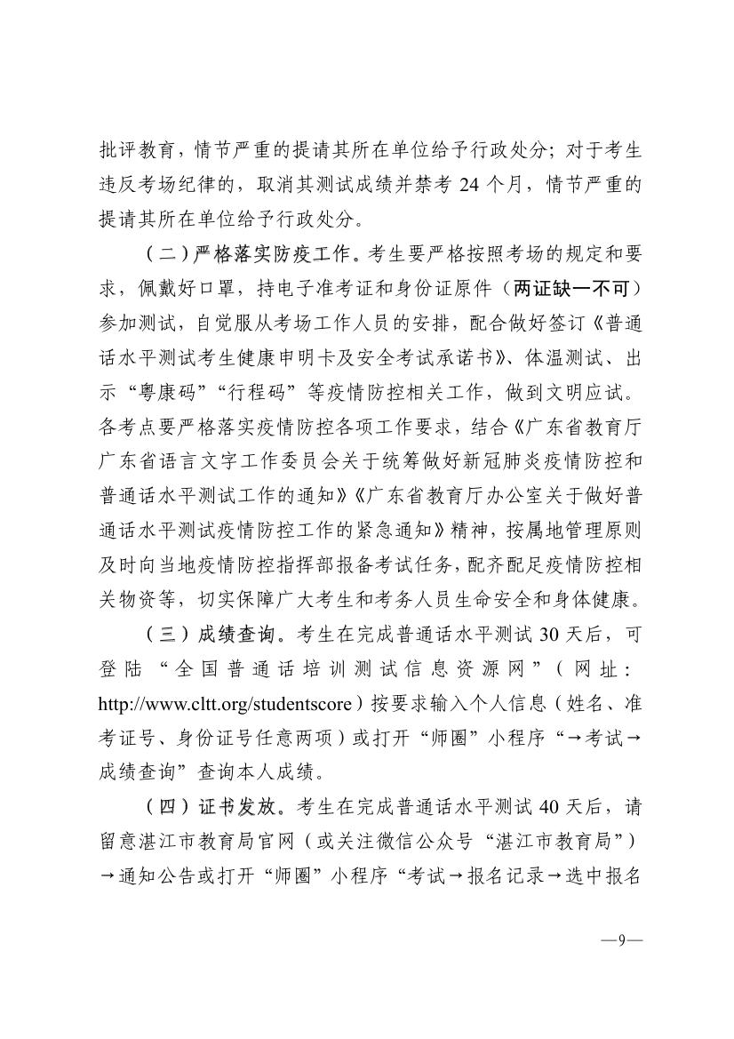 双赢彩票(中国)开奖记录官网
语言文字工作委员会办公室关于2021年第四季度面向社会人员普通话水平测试工作安排的通知 - 000090000.jpg