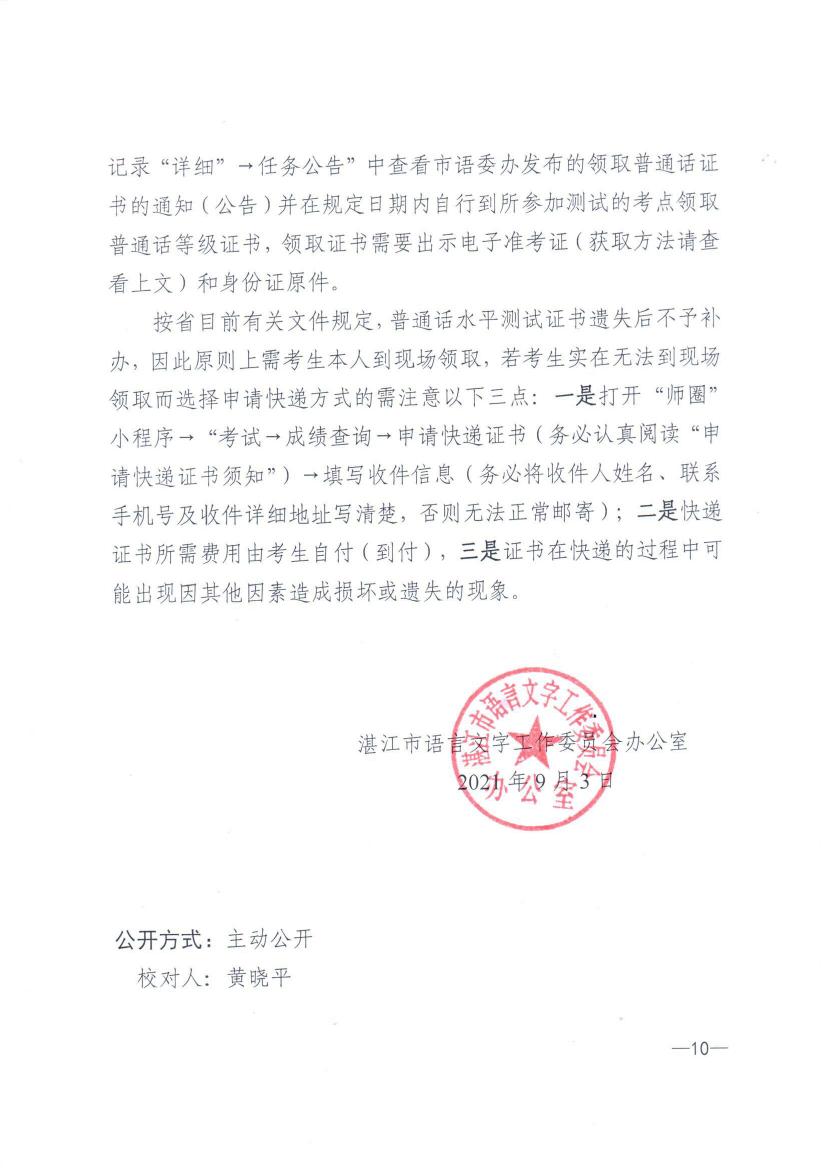 双赢彩票(中国)开奖记录官网
语言文字工作委员会办公室关于2021年第四季度面向社会人员普通话水平测试工作安排的通知 - 000100000.jpg