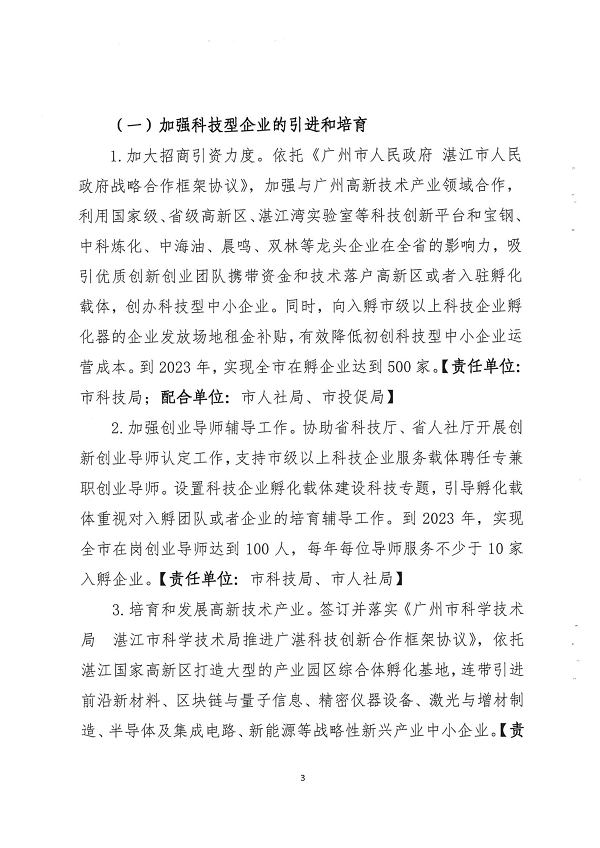 关于印发双赢彩票(中国)开奖记录官网
促进中小企业（民营经济）发展科技创新行动计划（2021-2023）的通知_页面_03.png