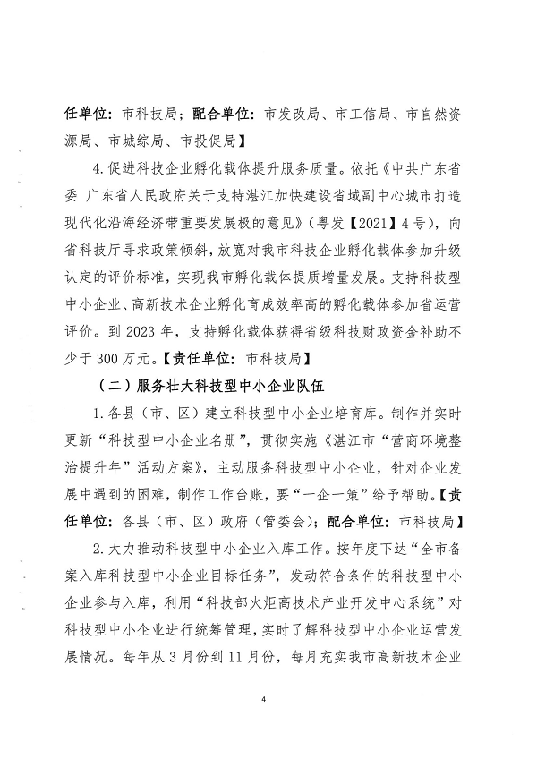 关于印发双赢彩票(中国)开奖记录官网
促进中小企业（民营经济）发展科技创新行动计划（2021-2023）的通知_页面_04.png