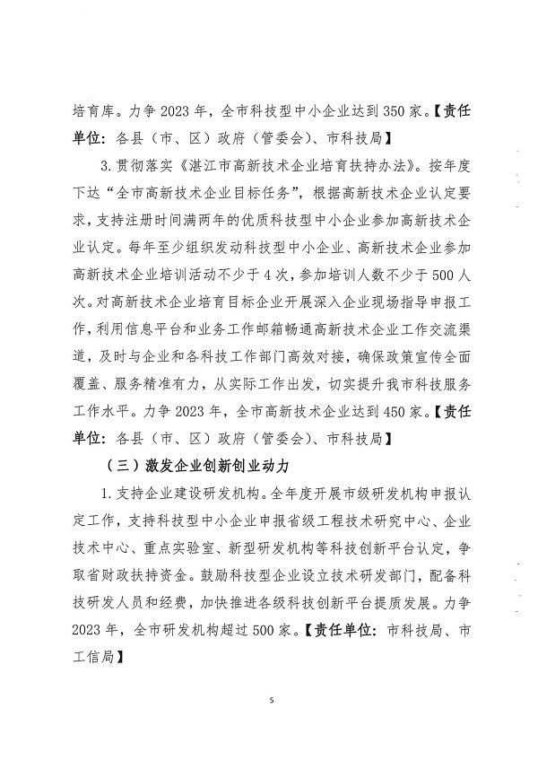关于印发双赢彩票(中国)开奖记录官网
促进中小企业（民营经济）发展科技创新行动计划（2021-2023）的通知_页面_05.png
