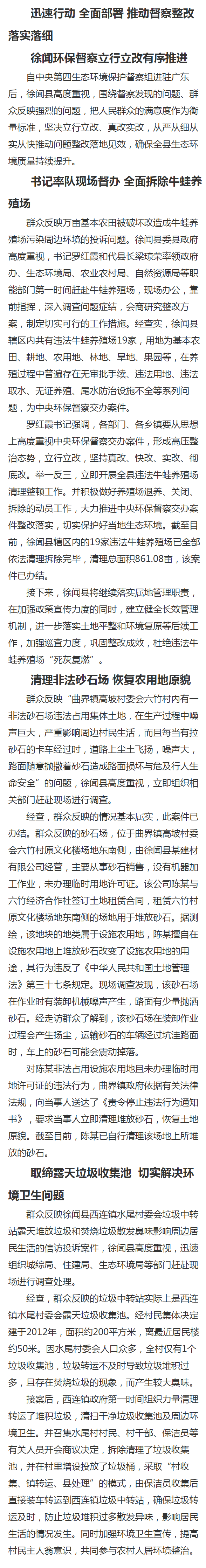 徐闻县立行立改有序推进中央环保督察整改事项，落实落细_双赢彩票(中国)开奖记录官网
.png