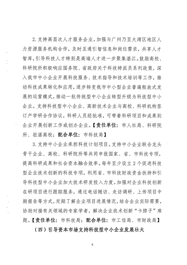关于印发双赢彩票(中国)开奖记录官网
促进中小企业（民营经济）发展科技创新行动计划（2021-2023）的通知_页面_06.png