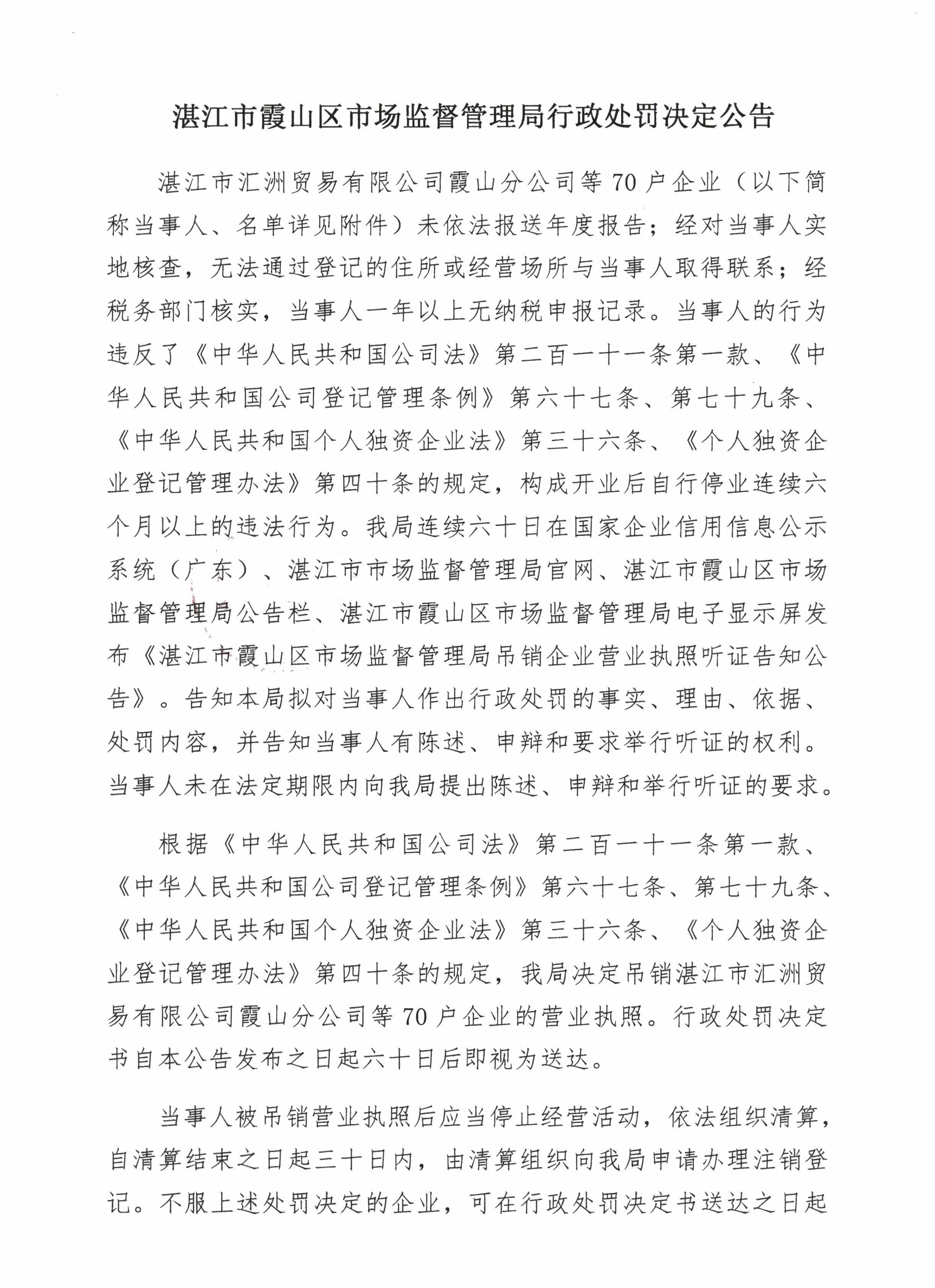 双赢彩票(中国)开奖记录官网
霞山区市场监督管理局行政处罚决定公告 - 0001.jpg