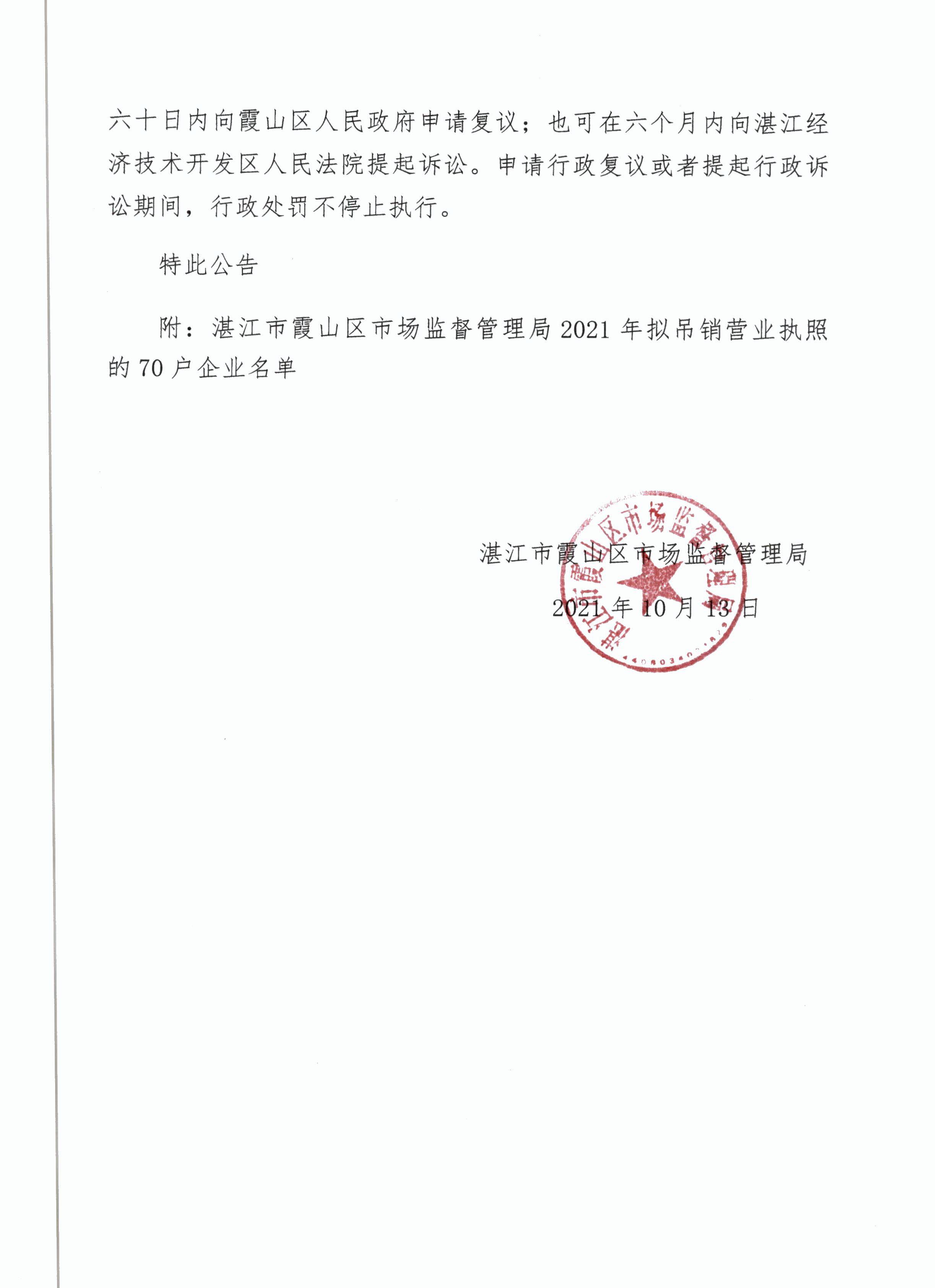 双赢彩票(中国)开奖记录官网
霞山区市场监督管理局行政处罚决定公告 - 0002.jpg