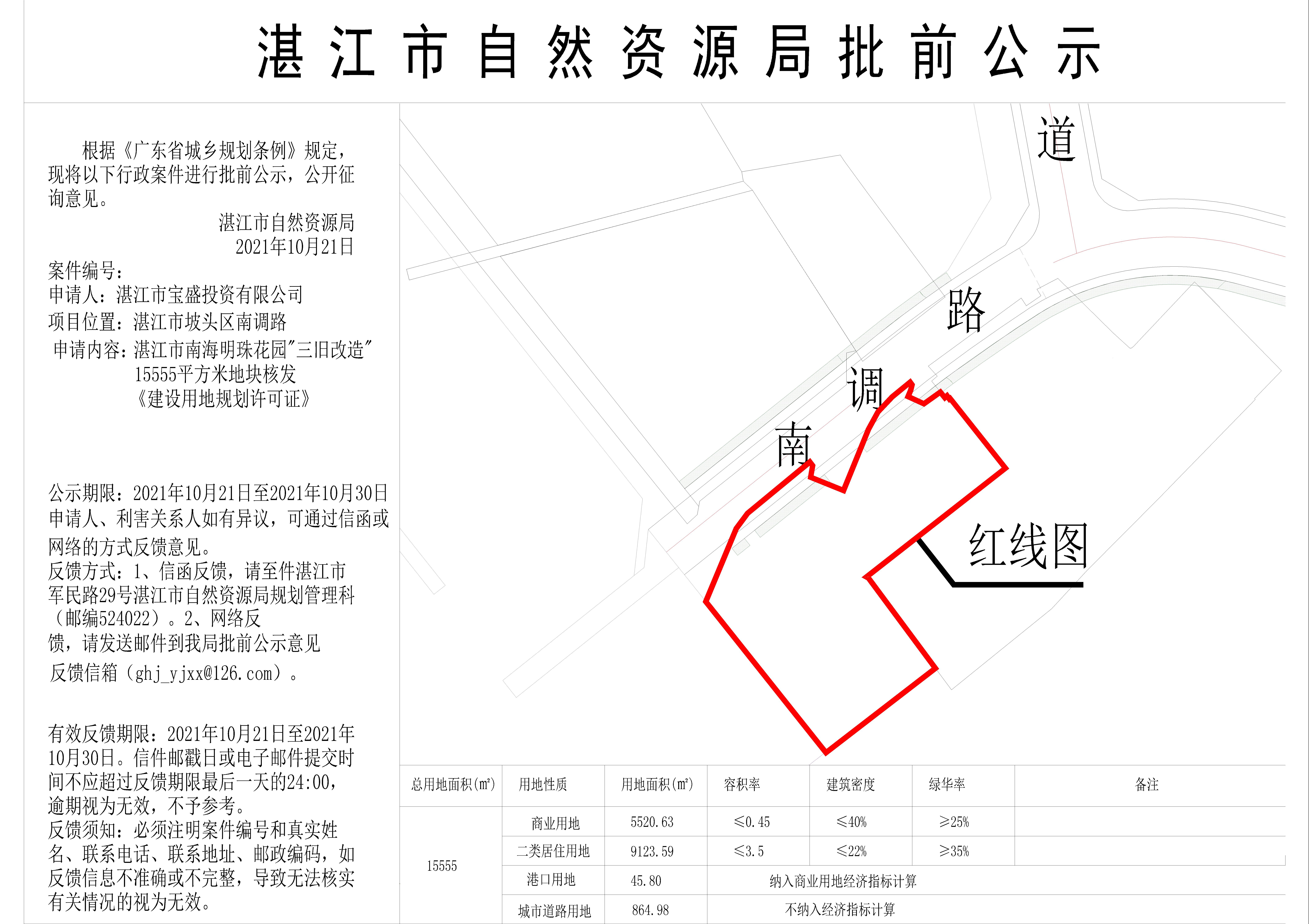 南海花园《建设用地规划许可证》4.jpg