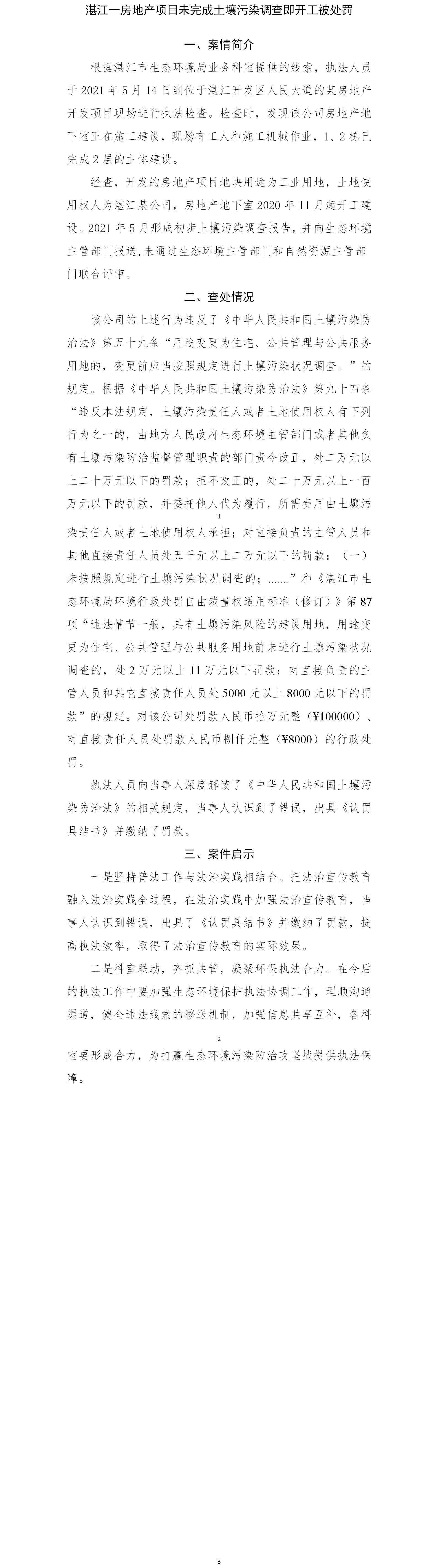 双赢彩票一房地产项目未完成土壤污染调查即开工被处罚.png