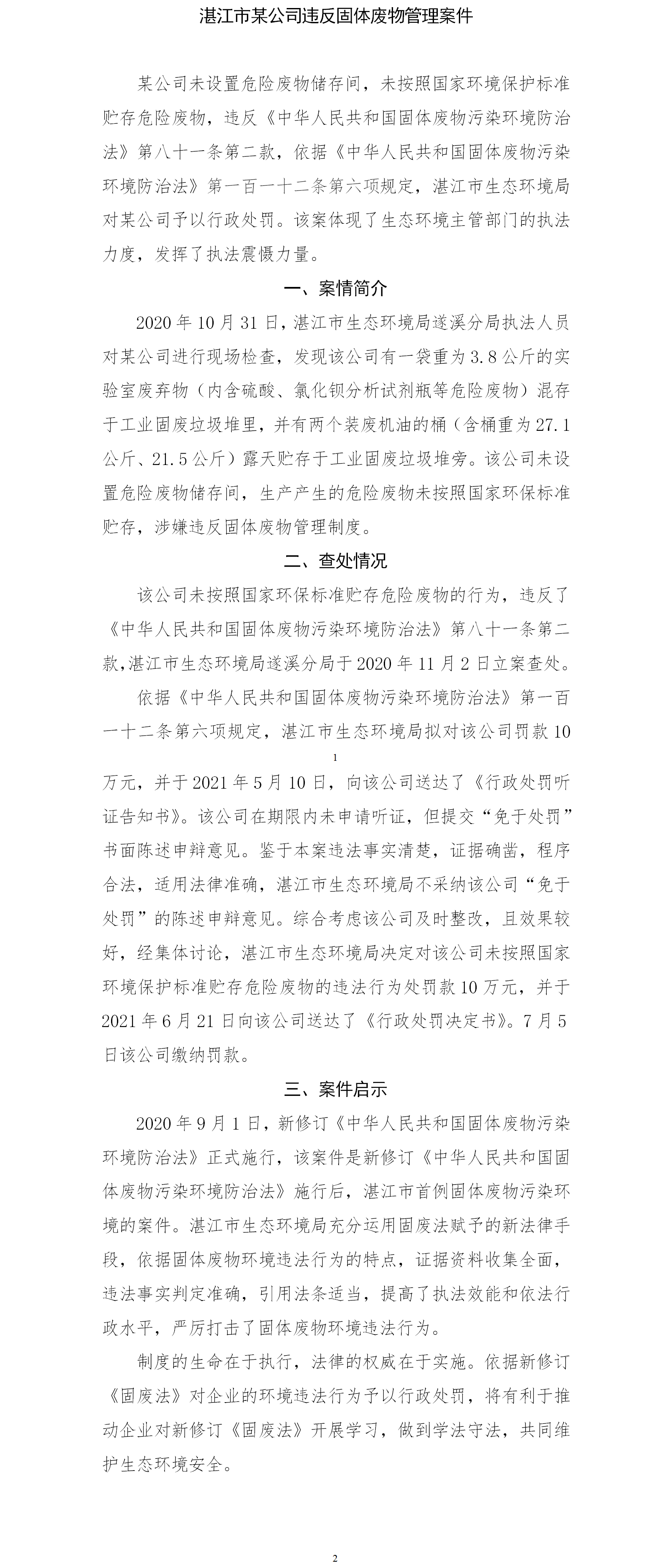 双赢彩票(中国)开奖记录官网
某公司违反固体废物管理制度案件.png