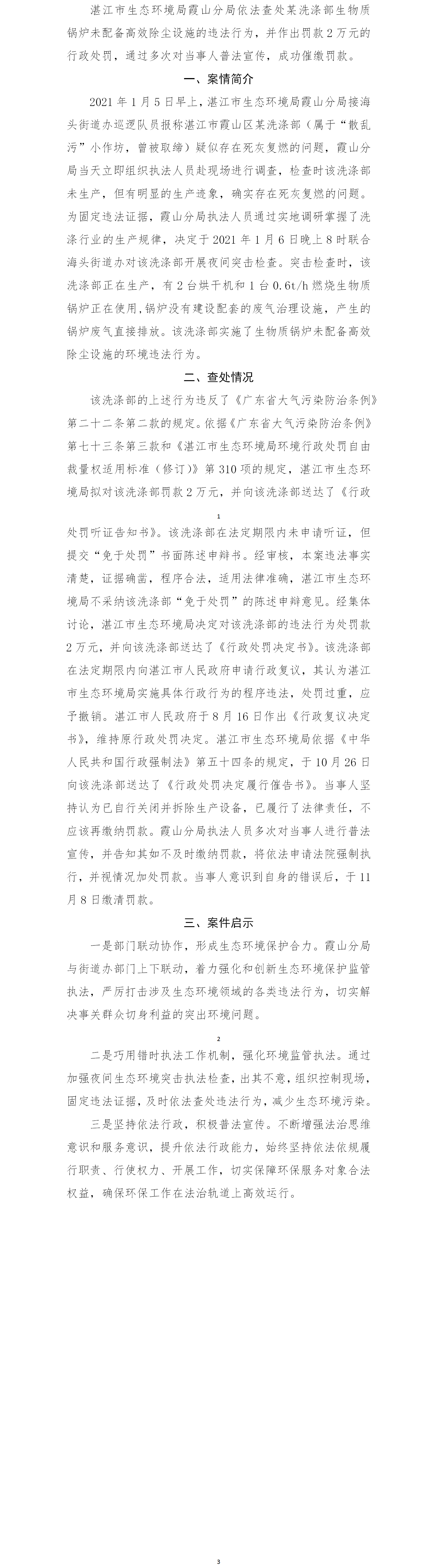 双赢彩票(中国)开奖记录官网
某洗涤部生物质锅炉未配备高效除尘设施案.png