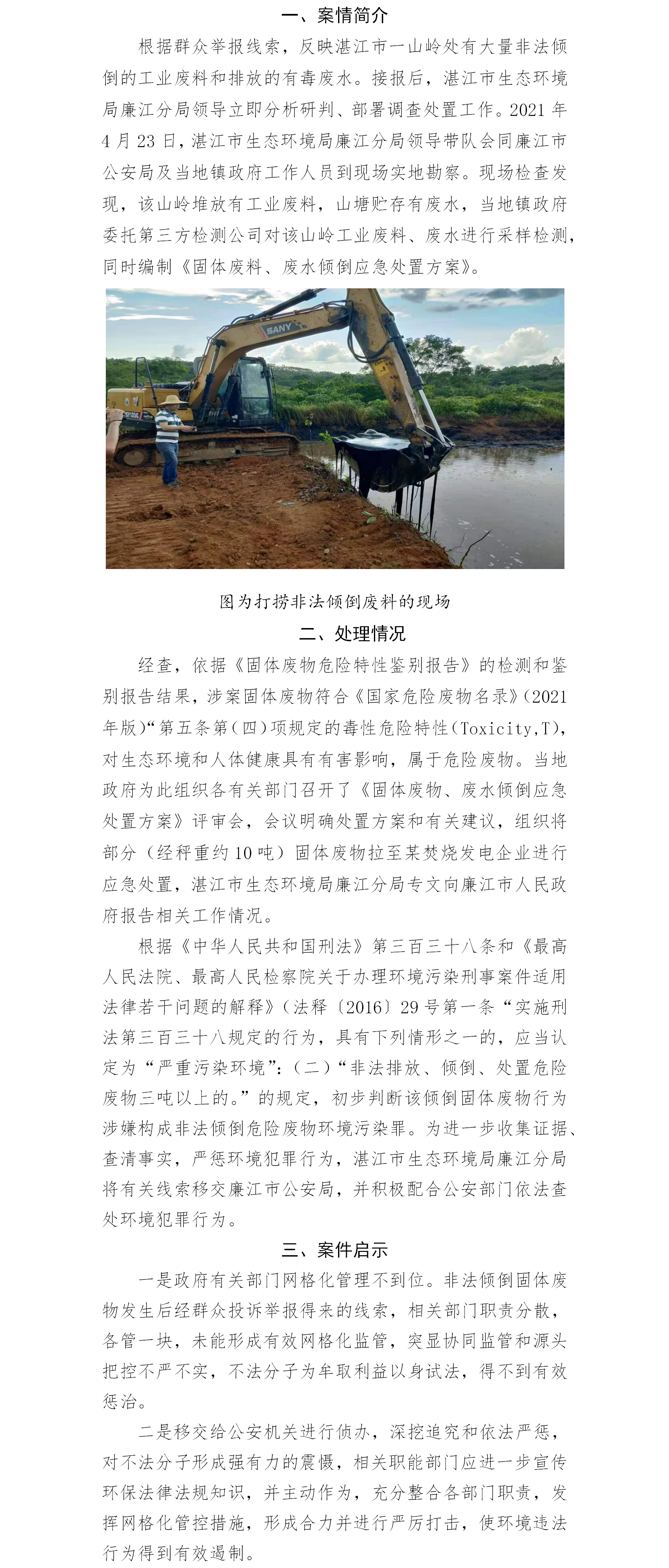双赢彩票(中国)开奖记录官网
多部门协同处置一起非法倾倒工业废料和排放有毒废水案.png
