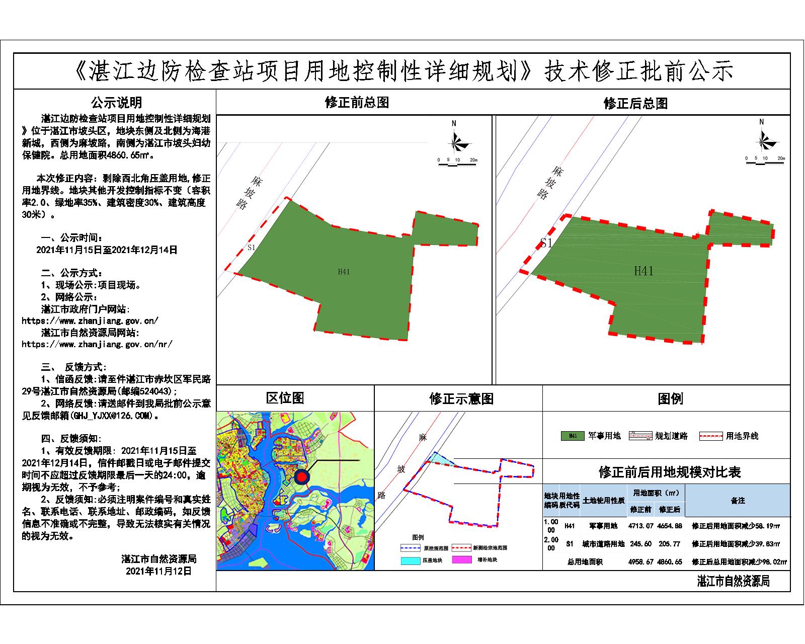 03坡头边检站训练场公示(打印）cad11.12-Model.jpg