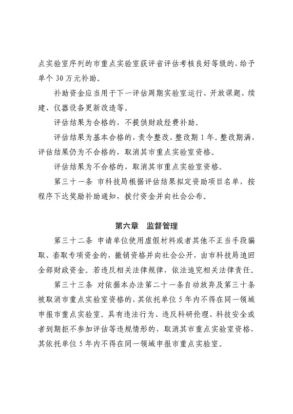 3. 关于印发《双赢彩票(中国)开奖记录官网
科学技术局关于双赢彩票(中国)开奖记录官网
重点实验室的管理办法》的通知_页面_13.jpg